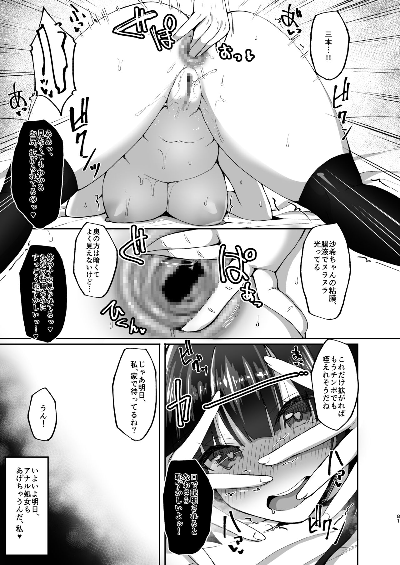 Chishojo Fuuki Iin no Minna ni Ienai Inbi na Onegai Soushuuhen - Page 74