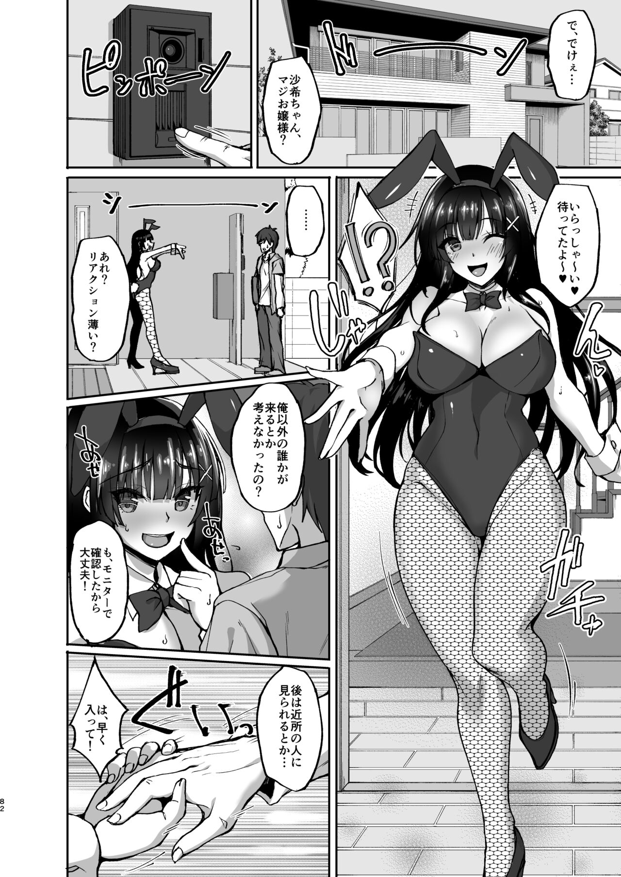 Chishojo Fuuki Iin no Minna ni Ienai Inbi na Onegai Soushuuhen - Page 75