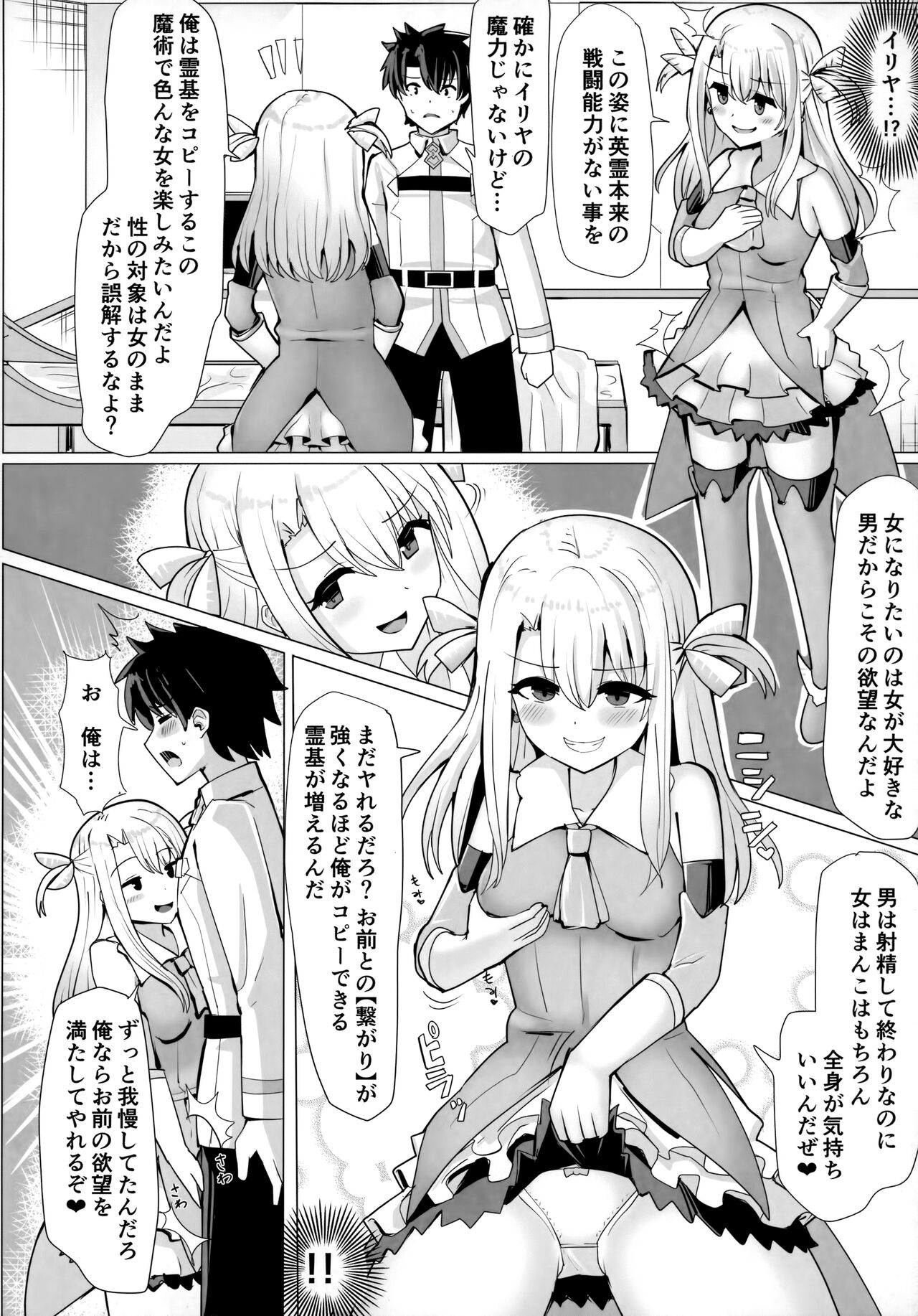 TSFGO Tasha-kei TSF Anthology - Page 79