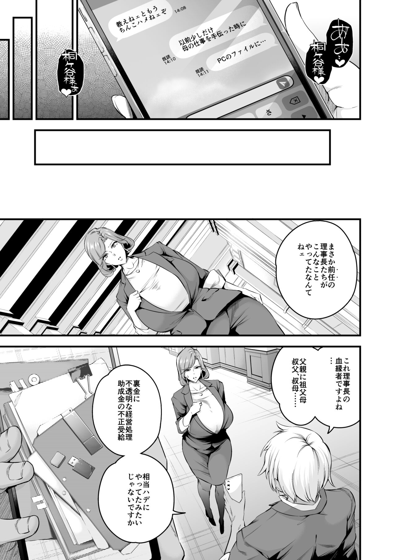 Shiramine Gakuen no Mesubuta Rijichou Zenpen - Page 8