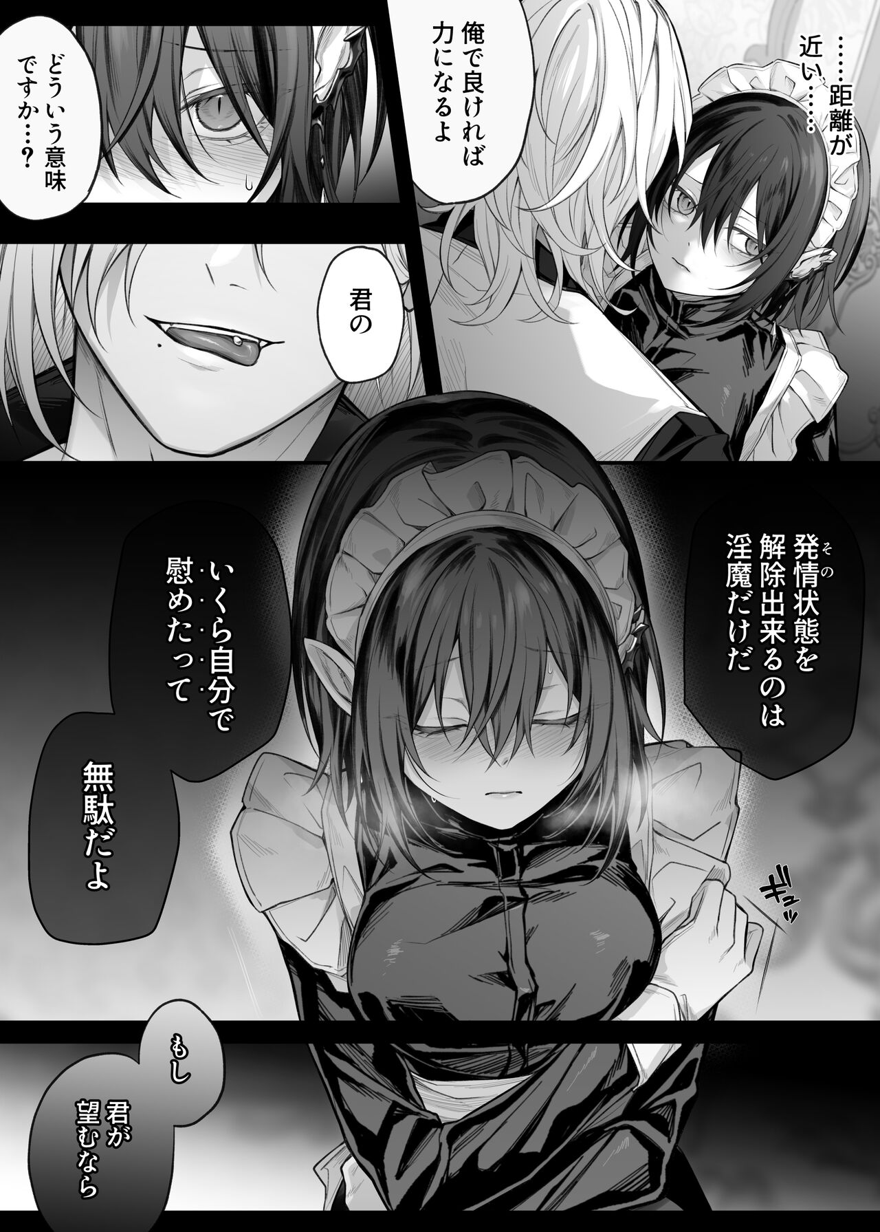 Nise Seijo wa Hatsujouki Inma ni Subete o Shihai Saretai - Page 8