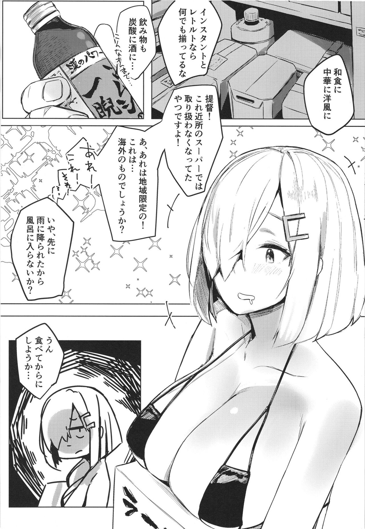 Hamakaze Under the Typhoon Day 1 - Page 8