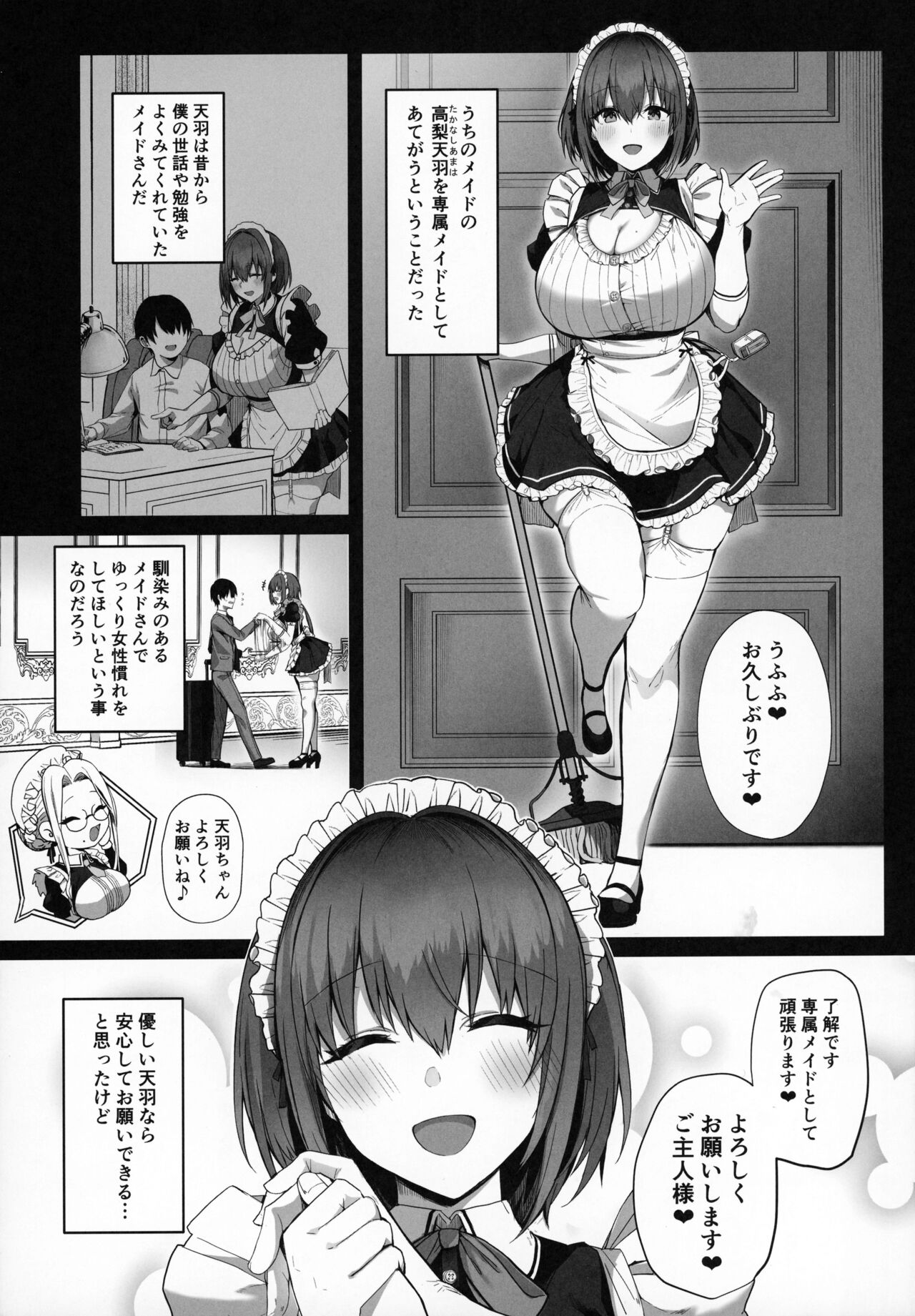 Love Maid Yasashikute Amaama na Kyonyuu Ero Maid San to SEX Shimakuru Ohanashi - Page 8
