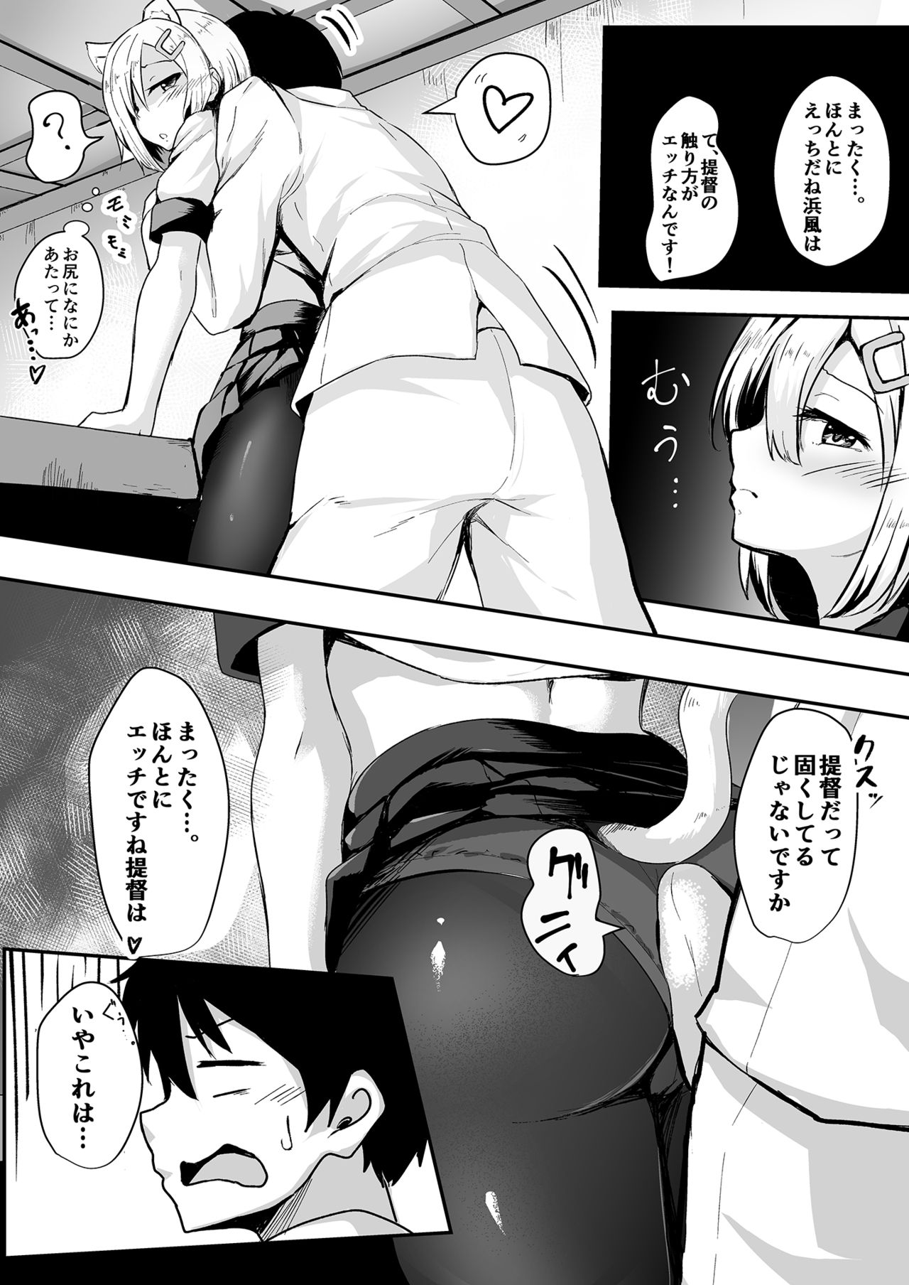 NyanColle - Page 8