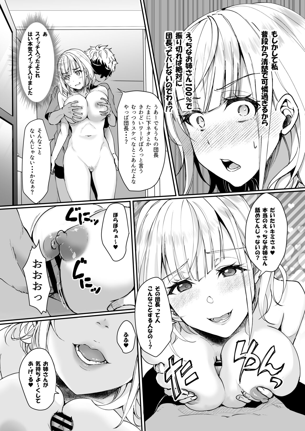 Danchou wa Zettai ni Barenai. - Page 8