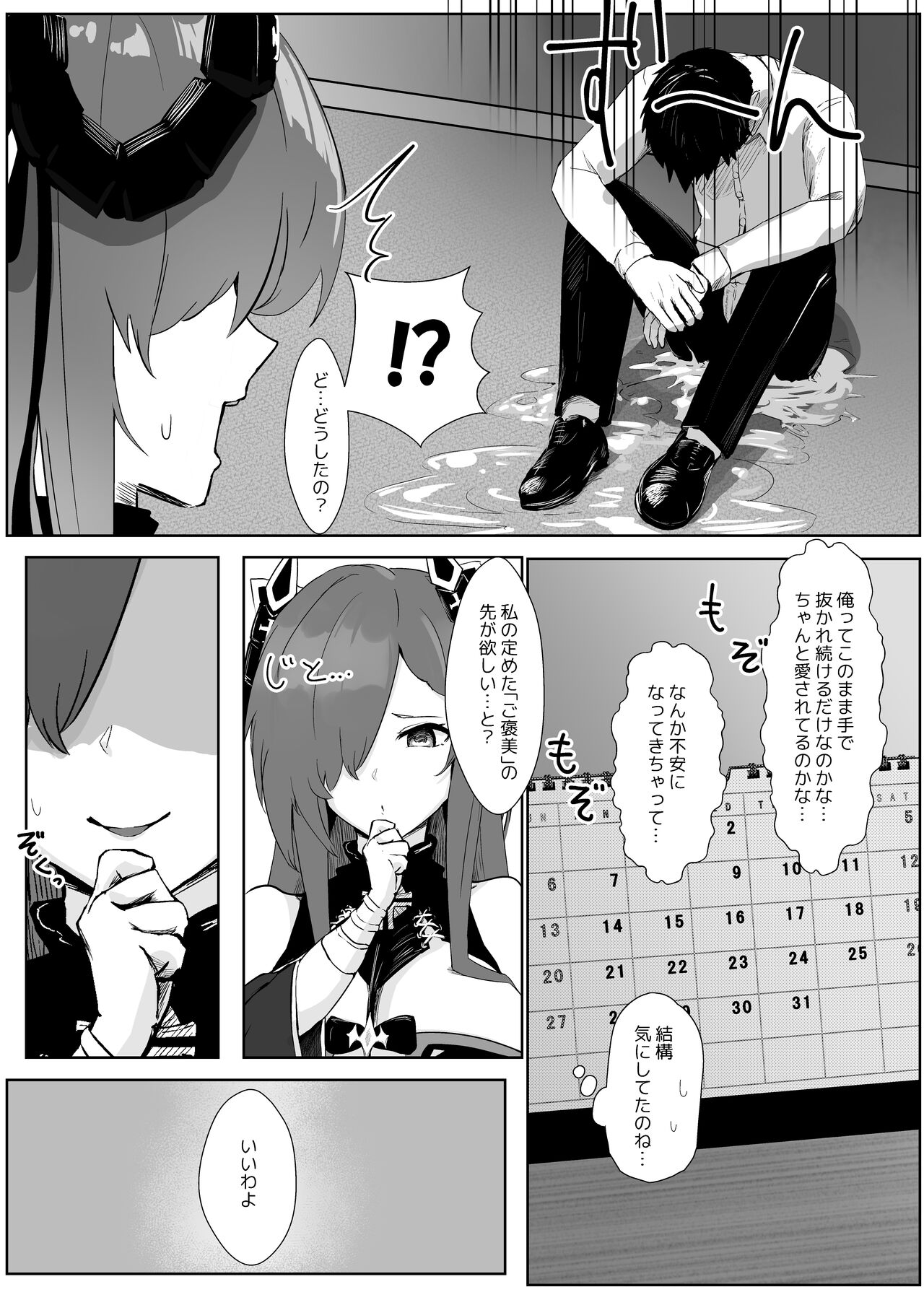 Majo to tsukai ma no sei-sei ruten - Page 8