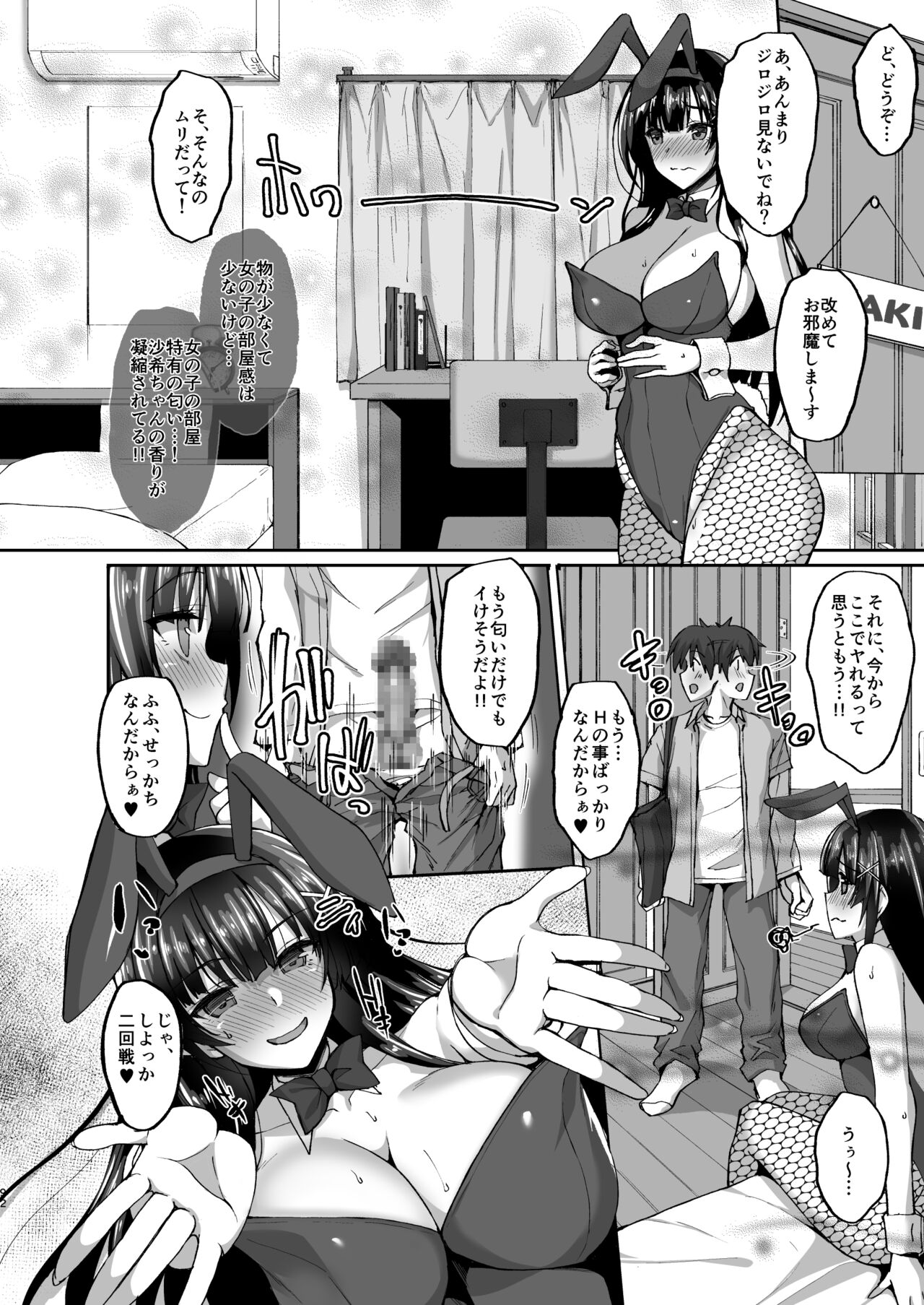 Chishojo Fuuki Iin no Minna ni Ienai Inbi na Onegai Soushuuhen - Page 85