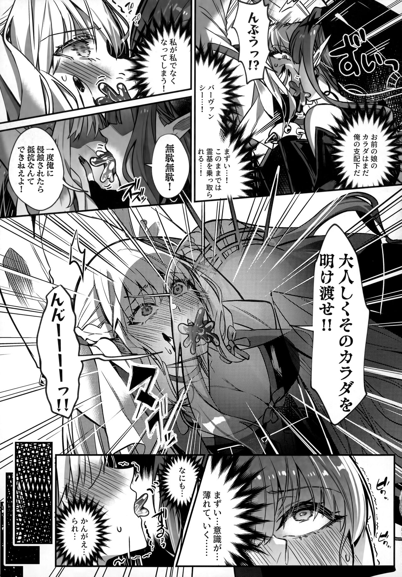 TSFGO Tasha-kei TSF Anthology - Page 86