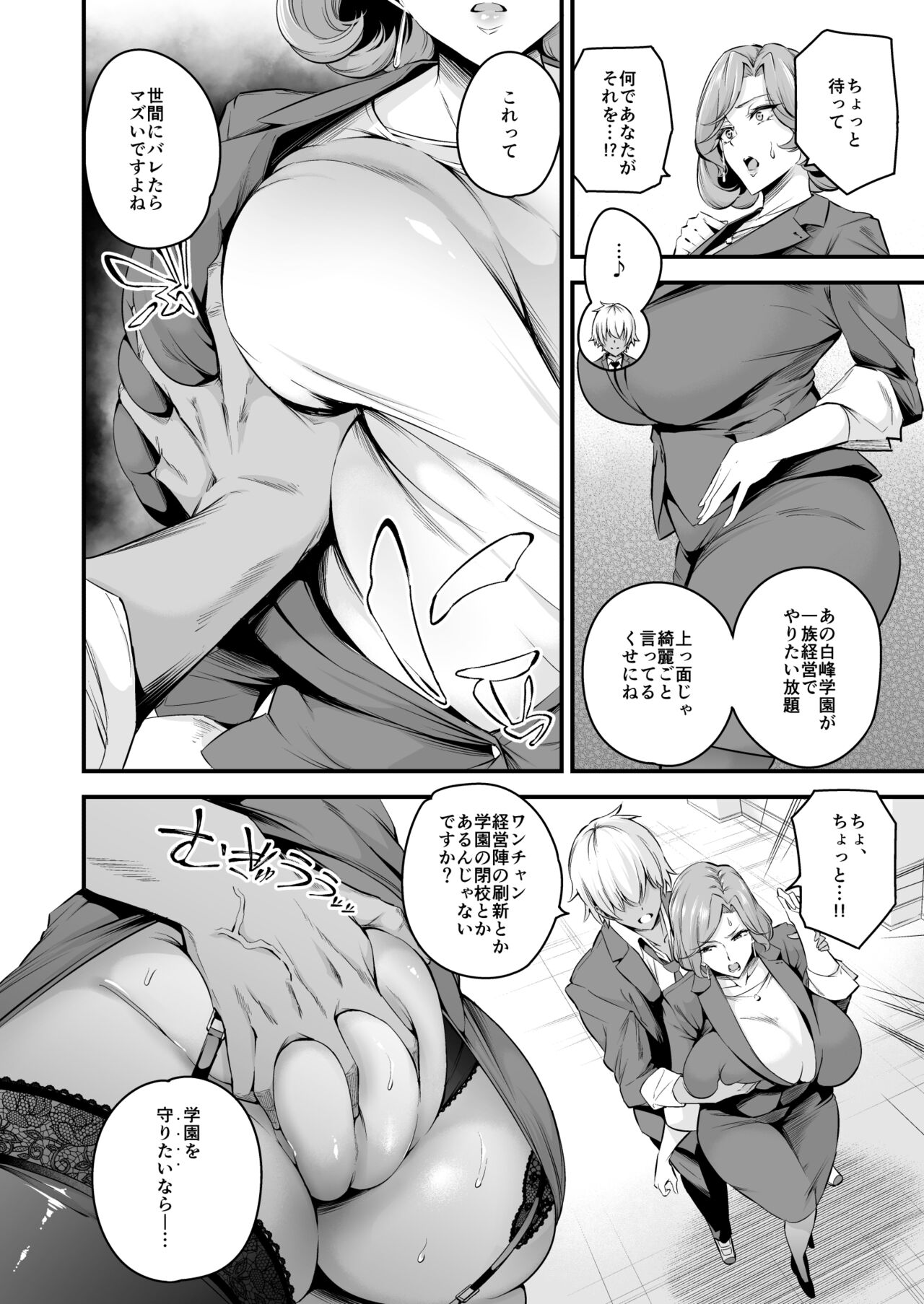 Shiramine Gakuen no Mesubuta Rijichou Zenpen - Page 9