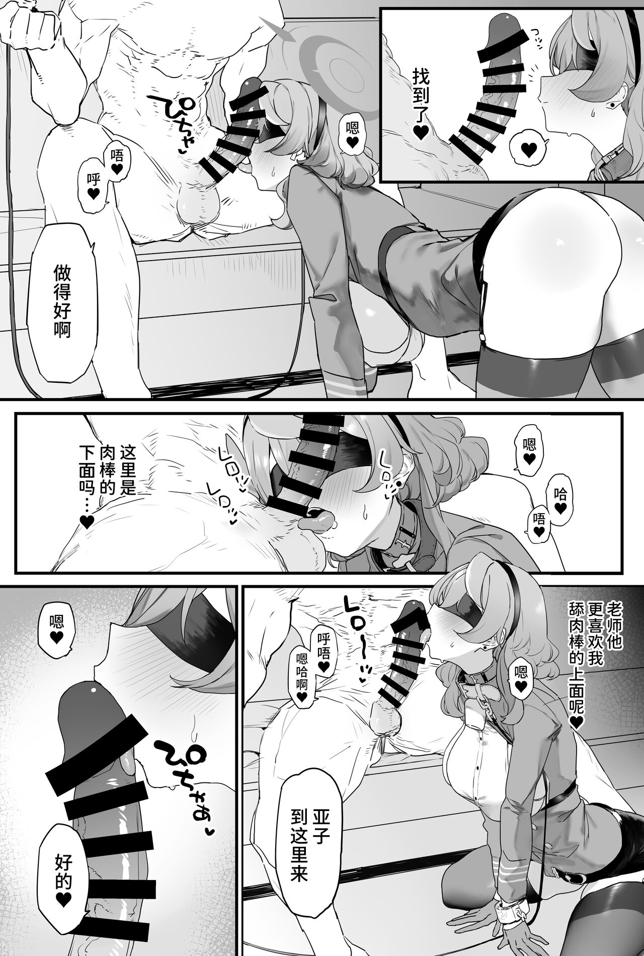 Ako-chan to Ichaicha Suru Hon - Page 9