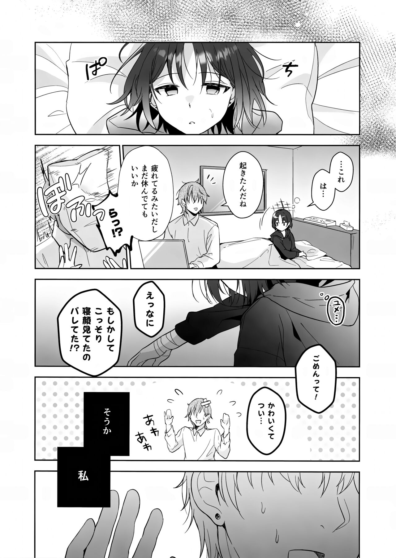 Futari no Shirushi - Page 9