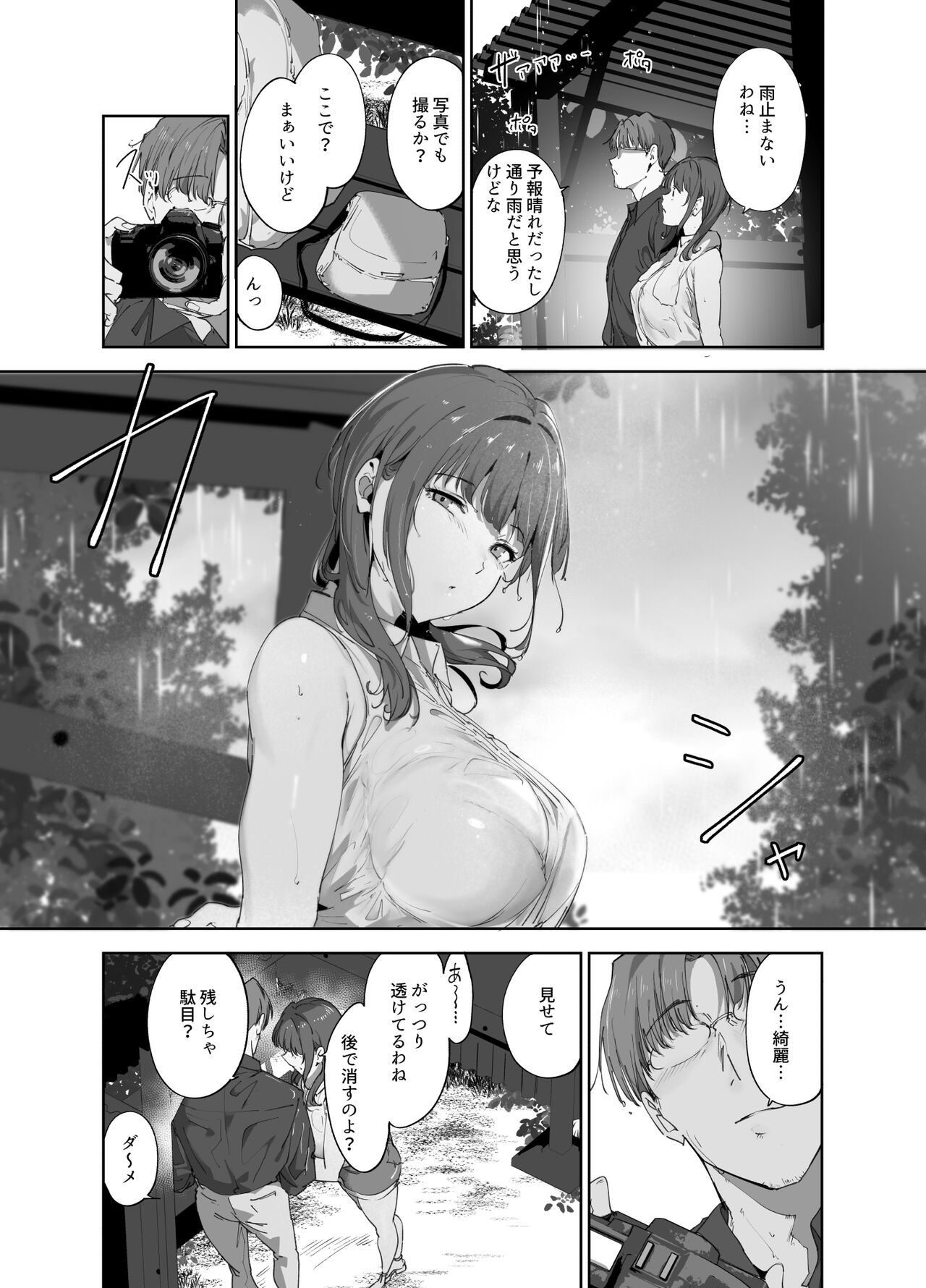Asaka no Kyuujitsu - Page 9