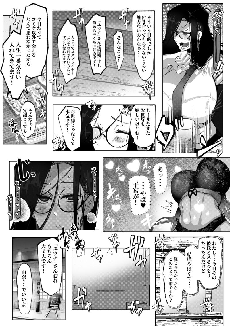 Anata no Cosplayer wa Trophy Janai Watashi wa Otaku no Chinpo ni Fukujuu suru Kimi Igai no Hito to Suru Cosplay Ecchi - Page 9