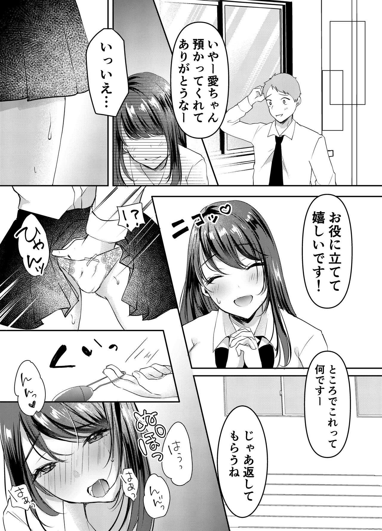 Boku no kanojo no Ai-chan wa, kotowarenai ko-chan - Page 9