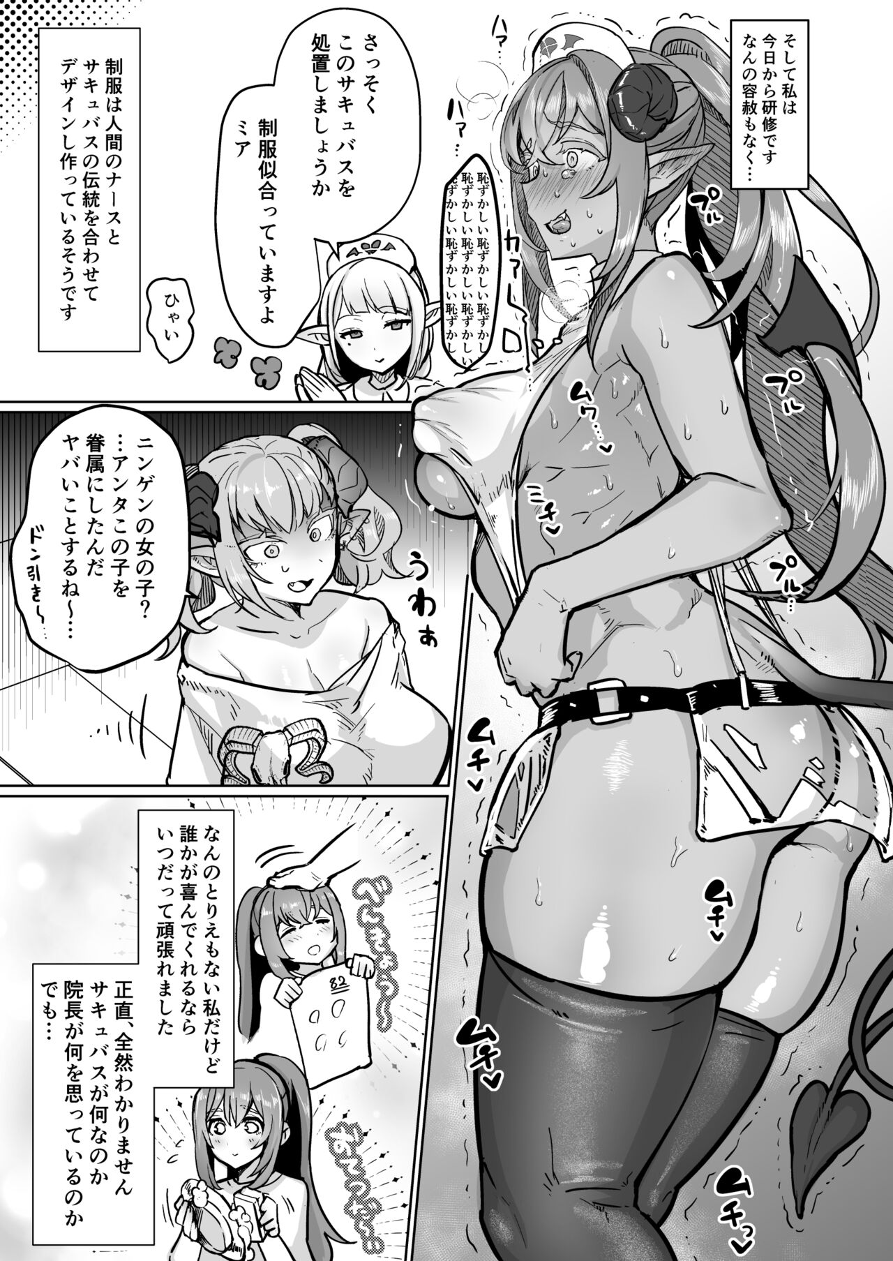 Futanari Chiryo Succubus Clinic 0 - Page 9