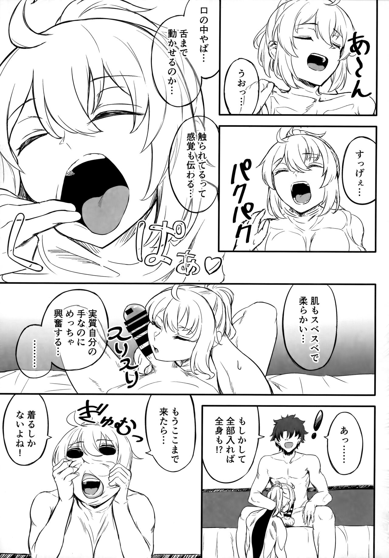 TSFGO Tasha-kei TSF Anthology - Page 96