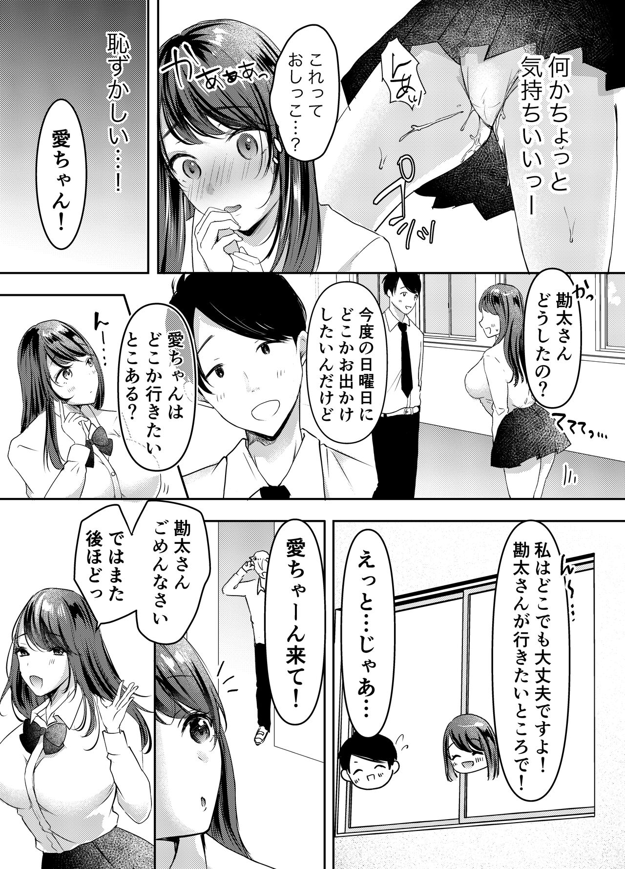 Boku no kanojo no Ai-chan wa, kotowarenai ko-chan - Page 10