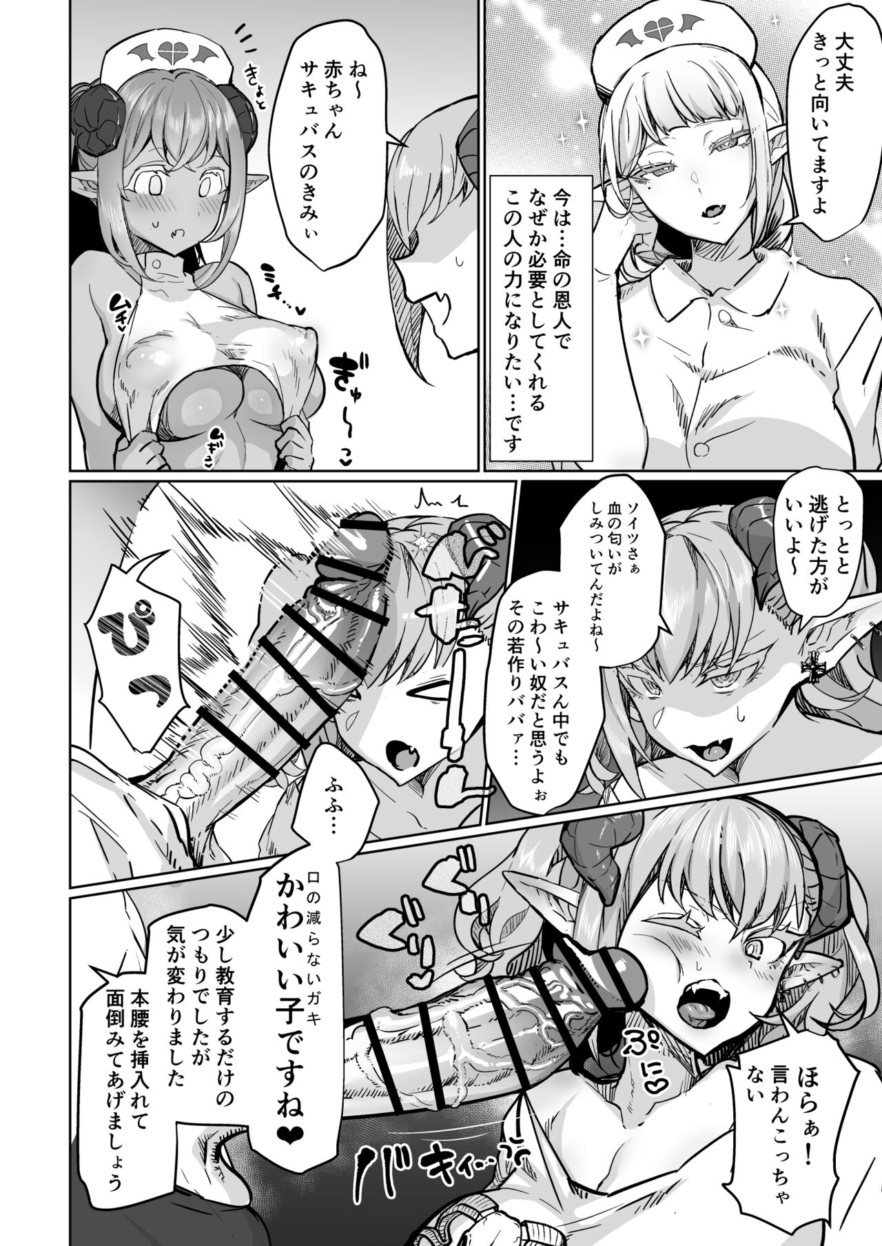 Futanari Chiryo Succubus Clinic 0 - Page 10