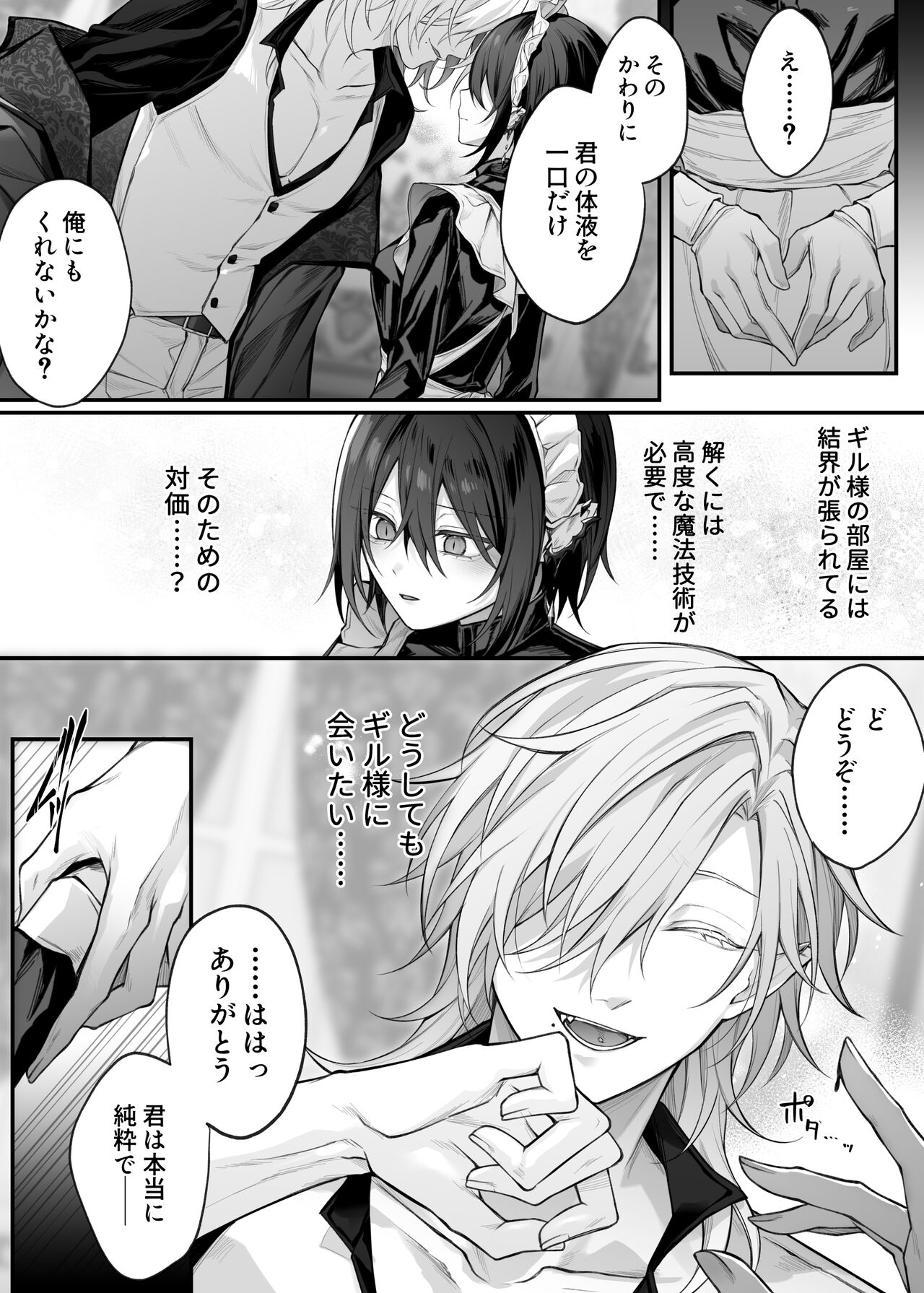 Nise Seijo wa Hatsujouki Inma ni Subete o Shihai Saretai - Page 10