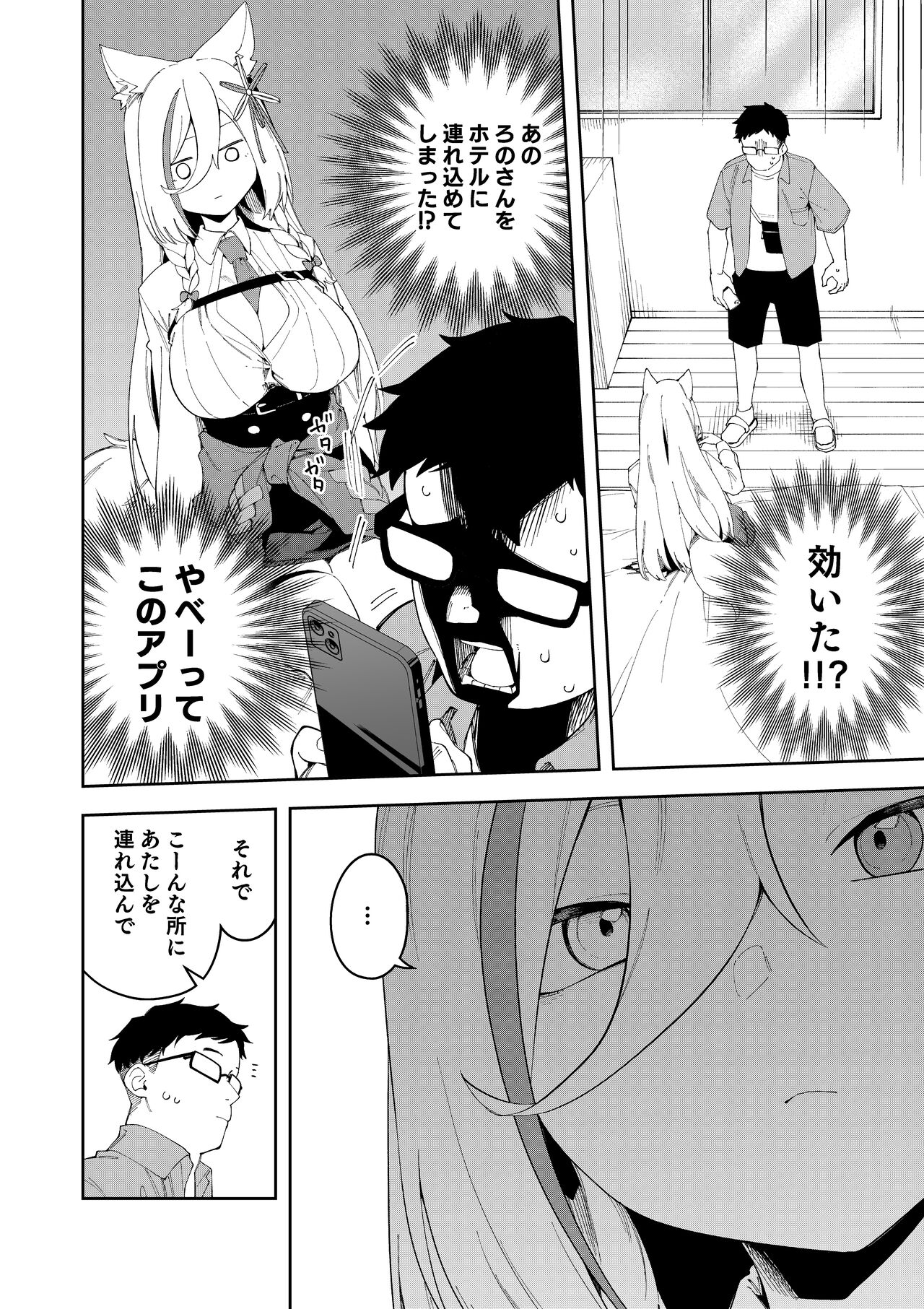 Oshi Haishinsha wa Ore dake no Senyou Manko. Saimin Kakete Ero-kei Haishinsha o Itsudemo Dokomade Hamemakuru - Page 10