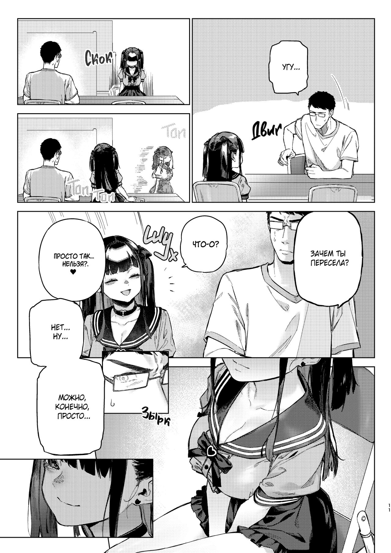 Shousou Mind Crisis!! - Page 10