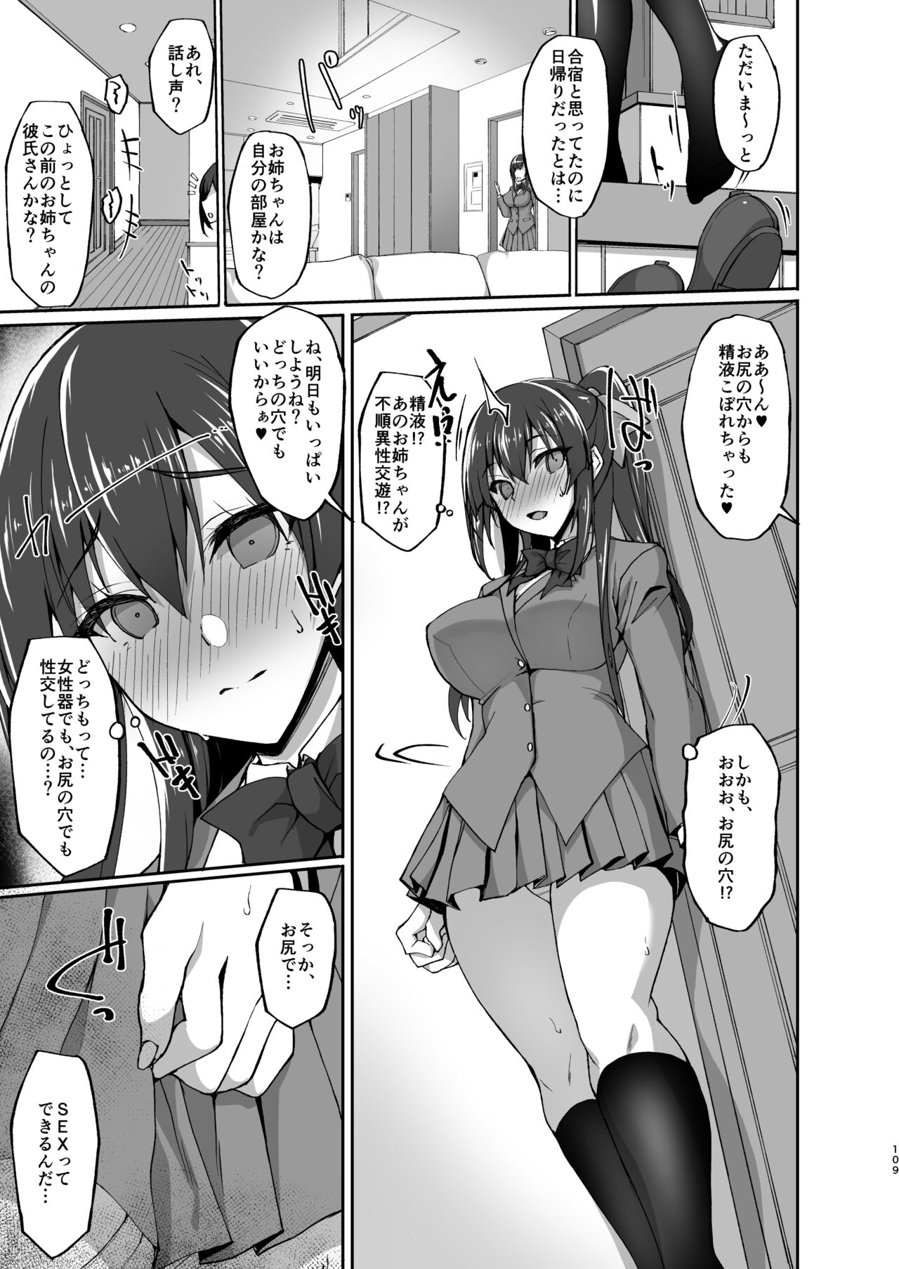Chishojo Fuuki Iin no Minna ni Ienai Inbi na Onegai Soushuuhen - Page 102