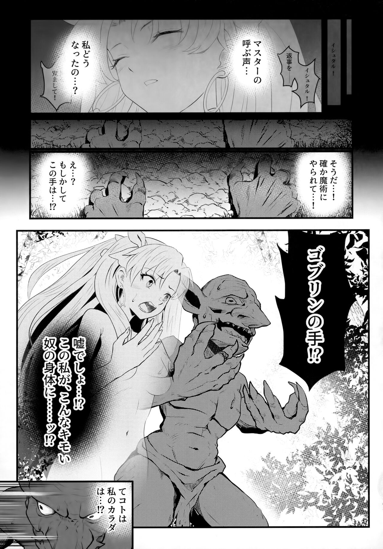 TSFGO Tasha-kei TSF Anthology - Page 104