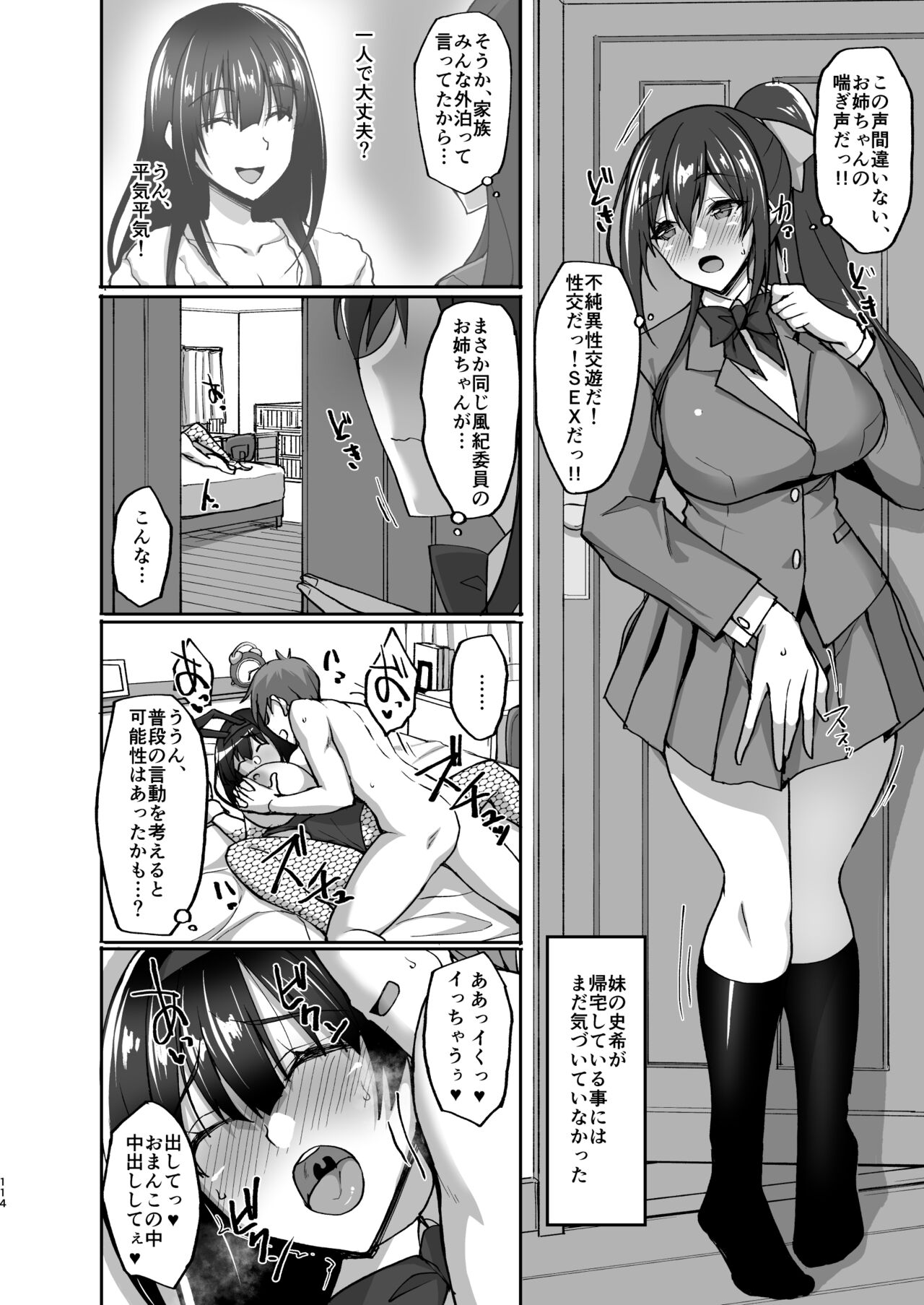 Chishojo Fuuki Iin no Minna ni Ienai Inbi na Onegai Soushuuhen - Page 105