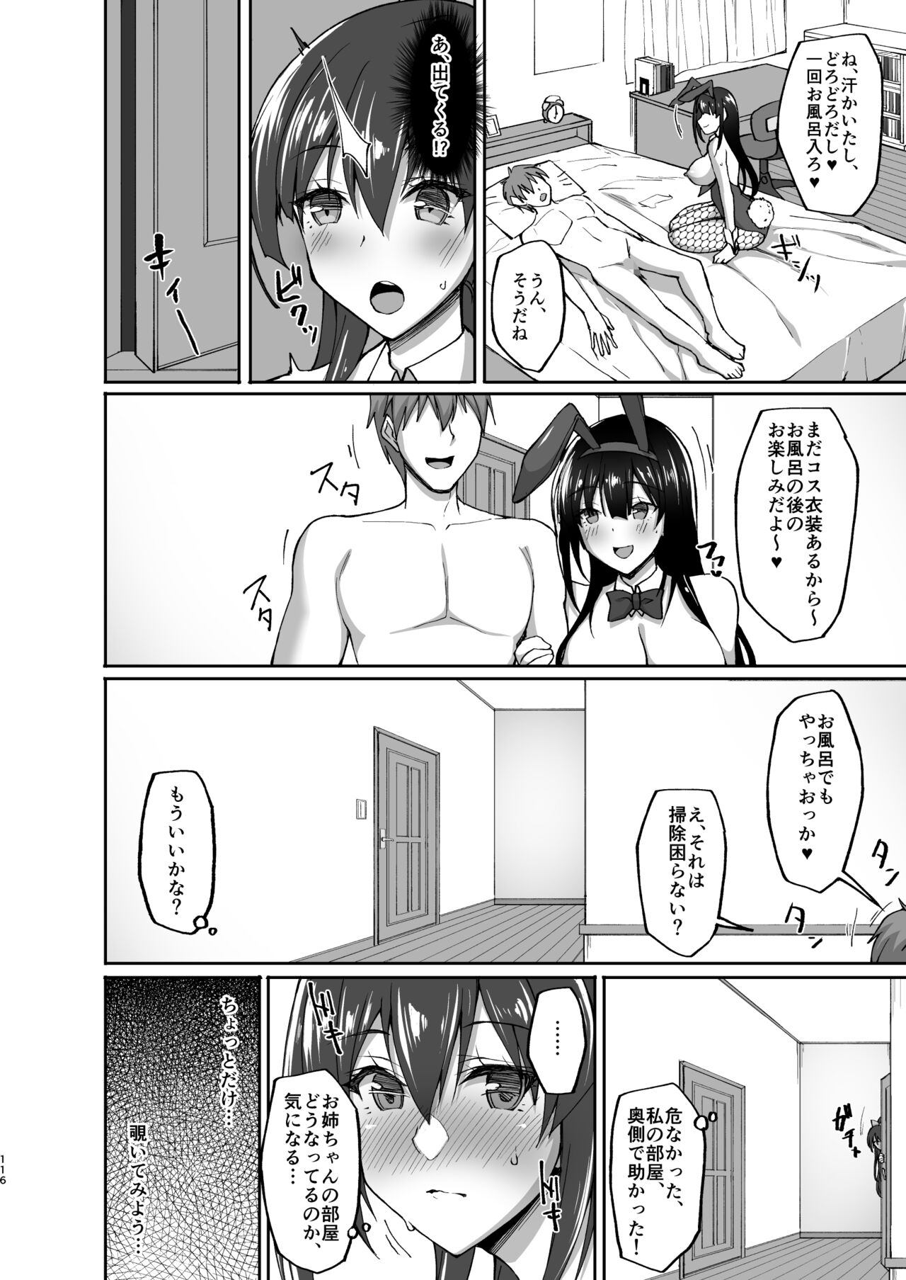 Chishojo Fuuki Iin no Minna ni Ienai Inbi na Onegai Soushuuhen - Page 107
