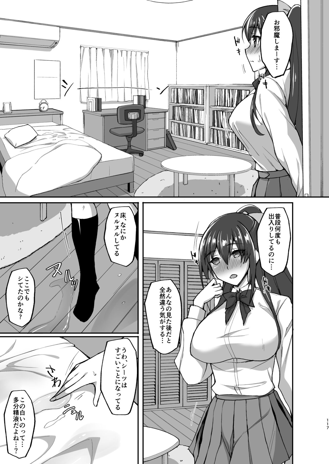 Chishojo Fuuki Iin no Minna ni Ienai Inbi na Onegai Soushuuhen - Page 108