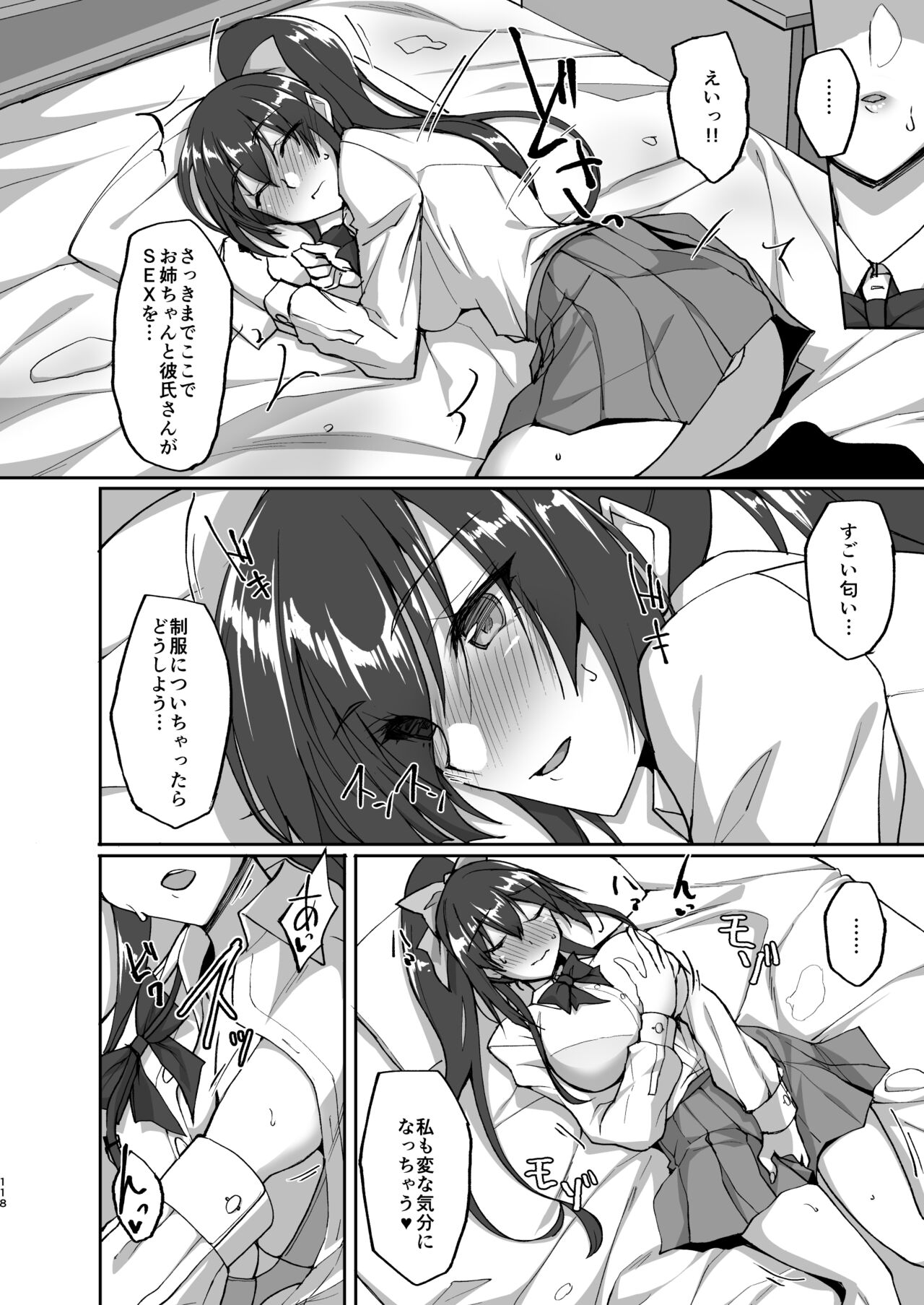Chishojo Fuuki Iin no Minna ni Ienai Inbi na Onegai Soushuuhen - Page 109