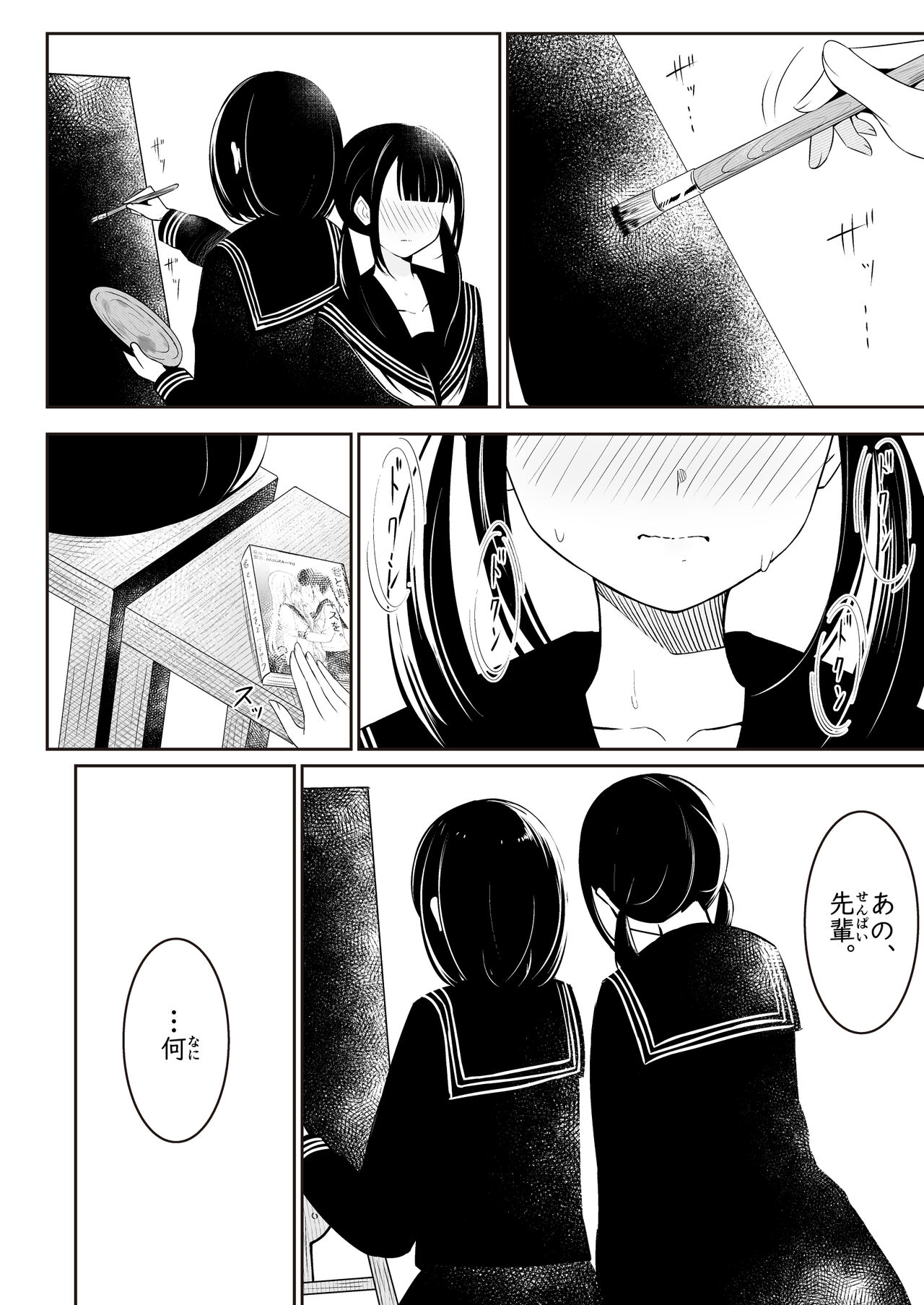 “Senpai” to “Watashi” - Page 11