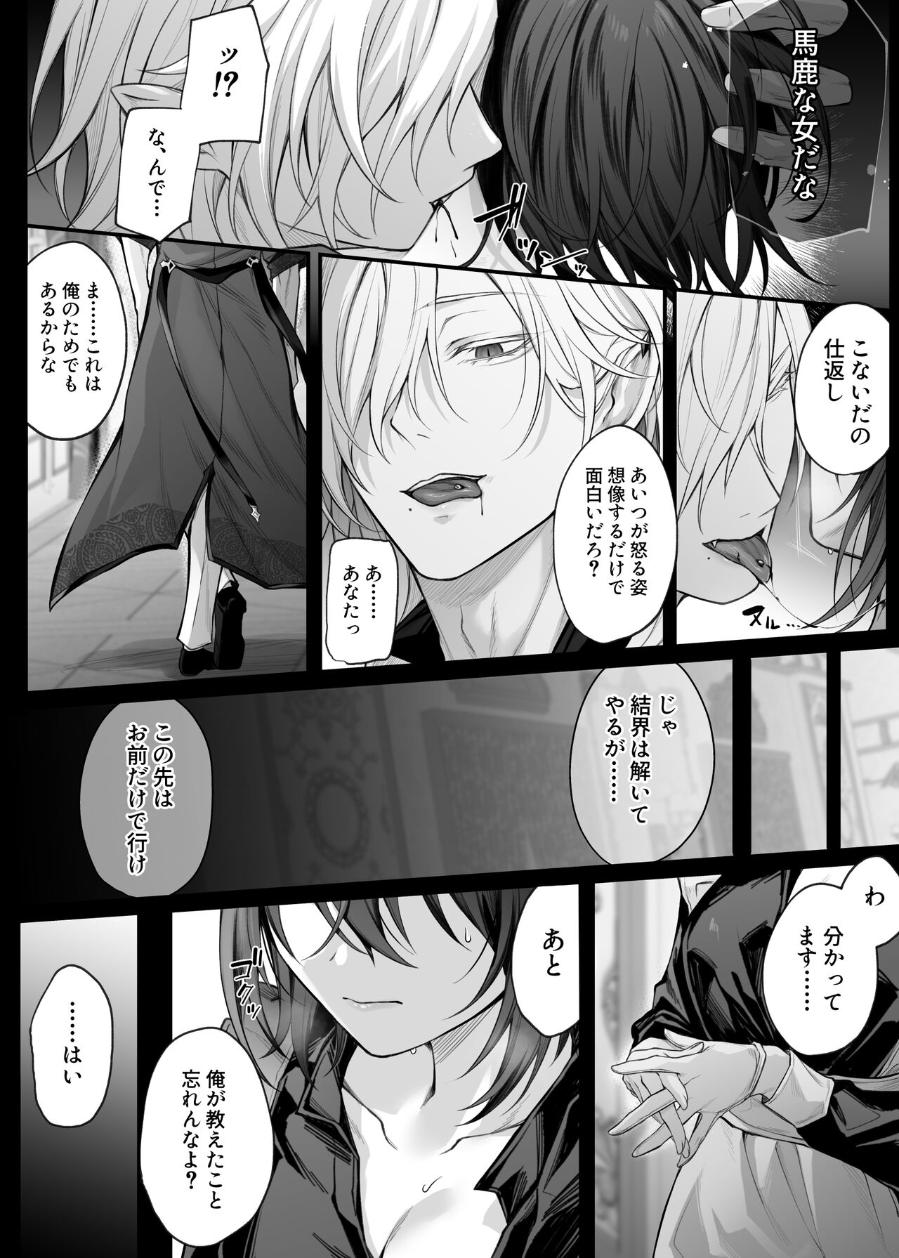 Nise Seijo wa Hatsujouki Inma ni Subete o Shihai Saretai - Page 11