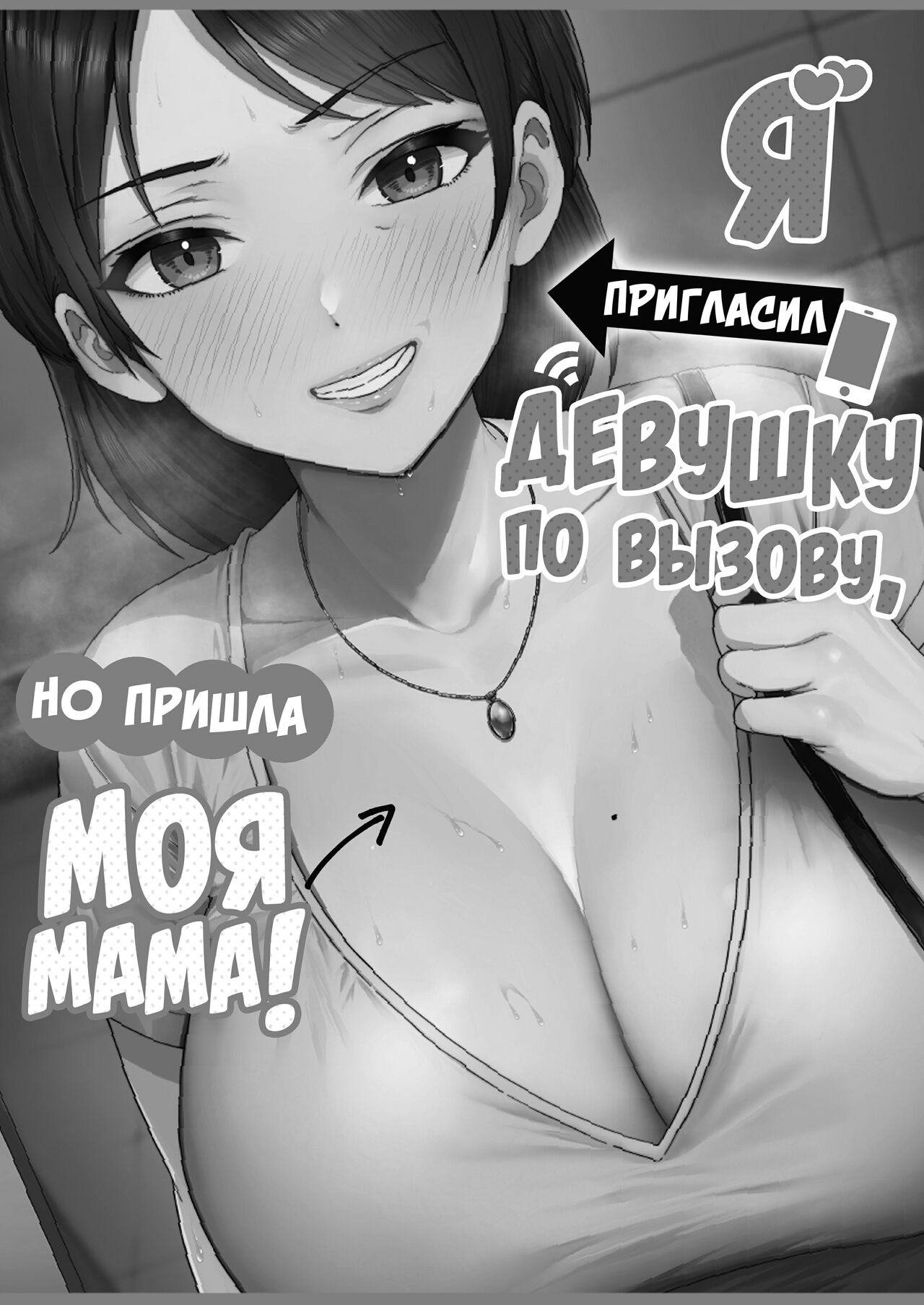 DeliHeal Yondara Gachi no Kaa-chan ga Kita Hanashi - Page 11