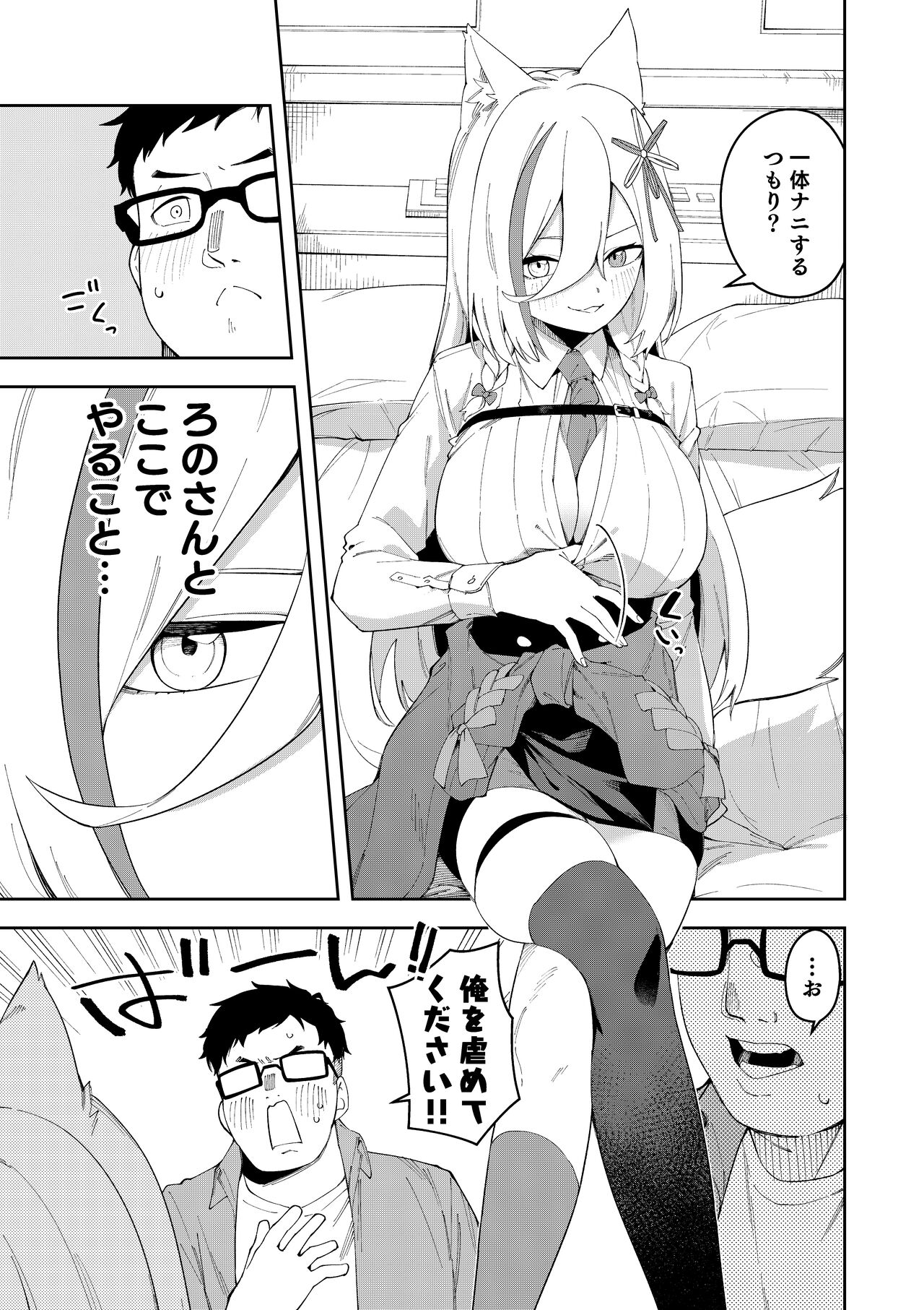 Oshi Haishinsha wa Ore dake no Senyou Manko. Saimin Kakete Ero-kei Haishinsha o Itsudemo Dokomade Hamemakuru - Page 11