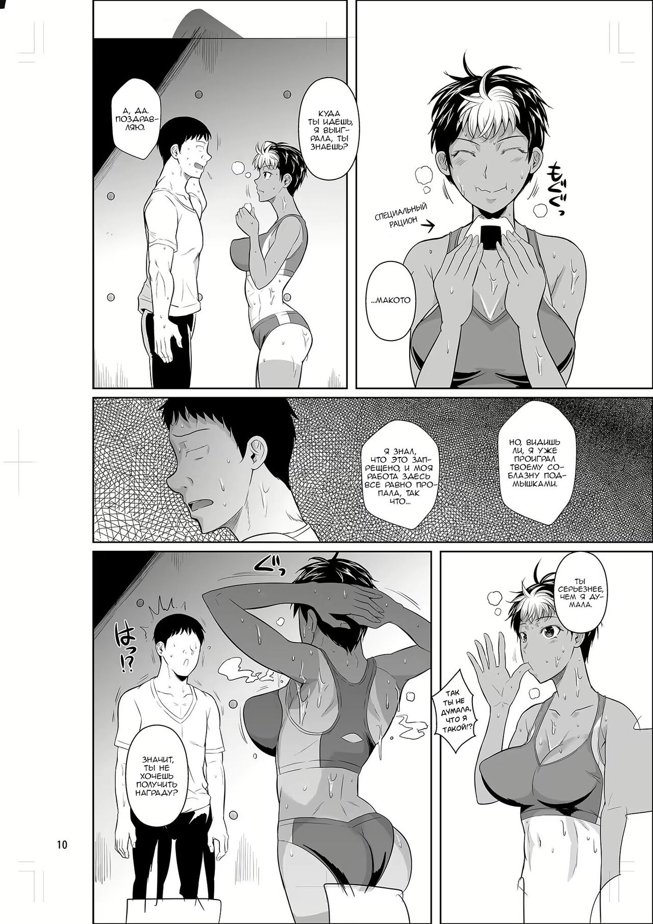 Asex Training dakara Mondainai desu - Page 11