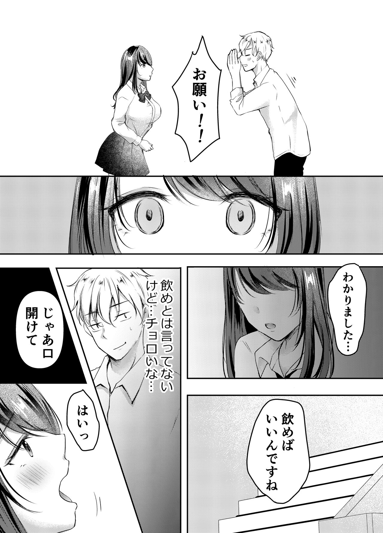 Boku no kanojo no Ai-chan wa, kotowarenai ko-chan - Page 12