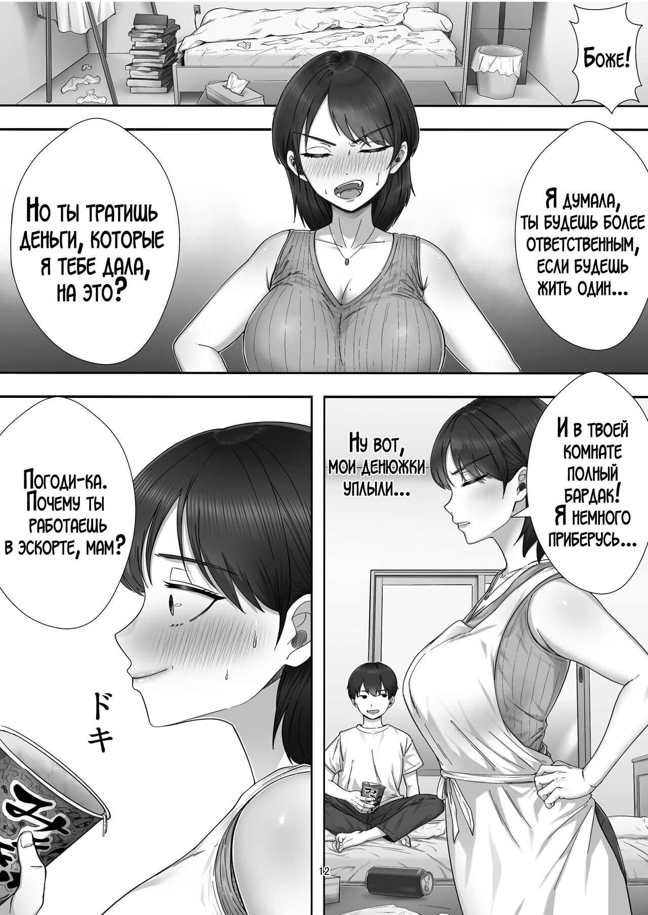 DeliHeal Yondara Gachi no Kaa-chan ga Kita Hanashi - Page 12