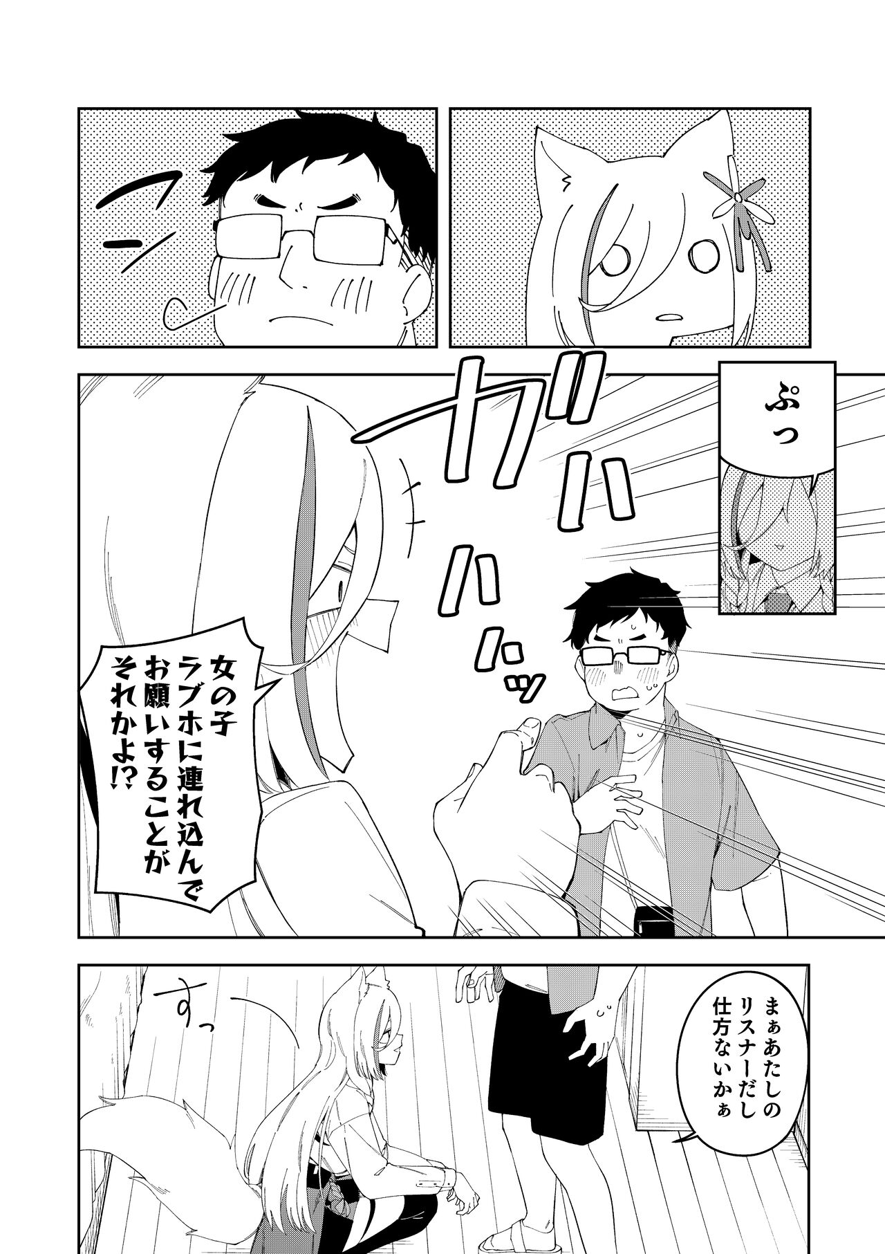 Oshi Haishinsha wa Ore dake no Senyou Manko. Saimin Kakete Ero-kei Haishinsha o Itsudemo Dokomade Hamemakuru - Page 12