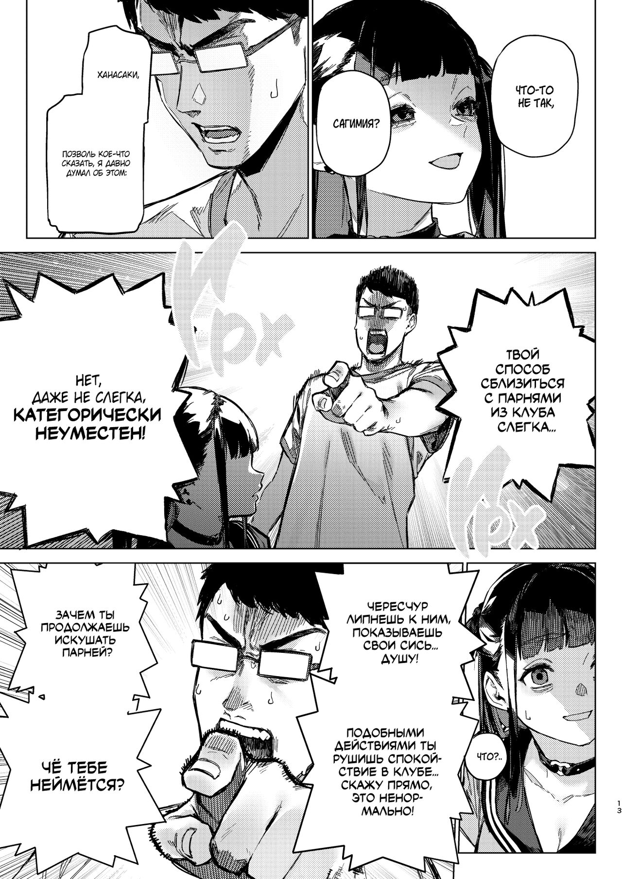 Shousou Mind Crisis!! - Page 12