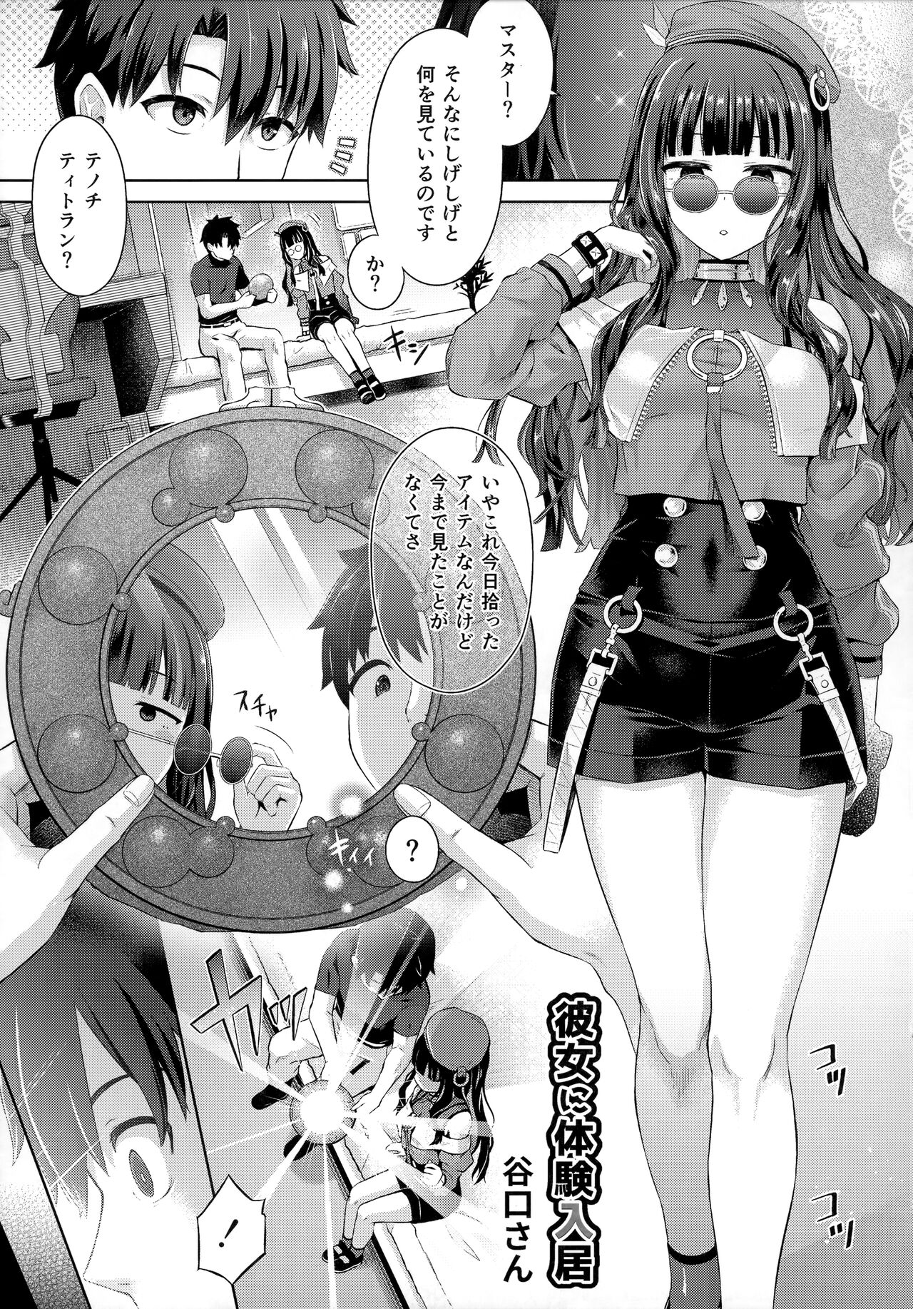 TSFGO Tasha-kei TSF Anthology - Page 128