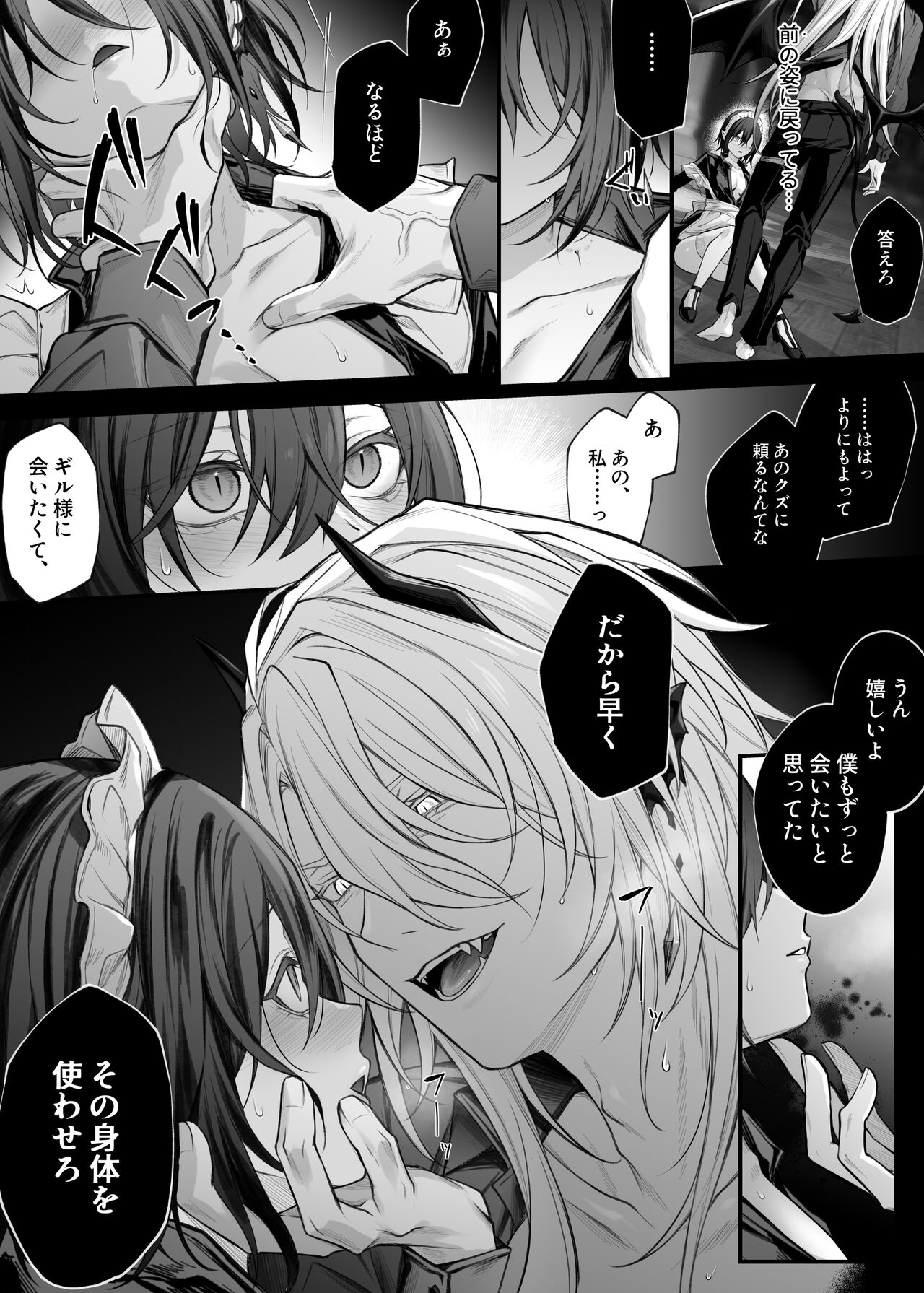 Nise Seijo wa Hatsujouki Inma ni Subete o Shihai Saretai - Page 13
