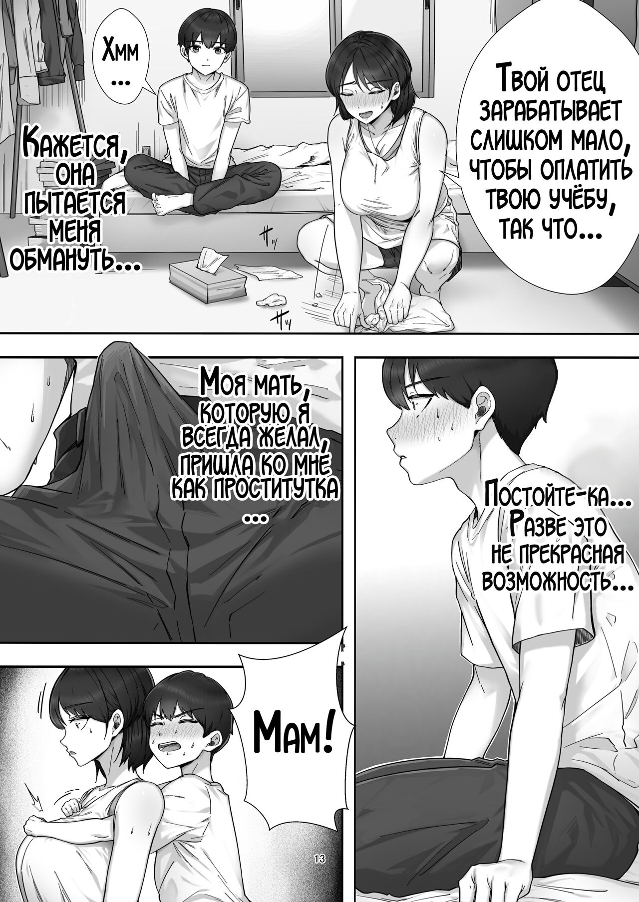 DeliHeal Yondara Gachi no Kaa-chan ga Kita Hanashi - Page 13