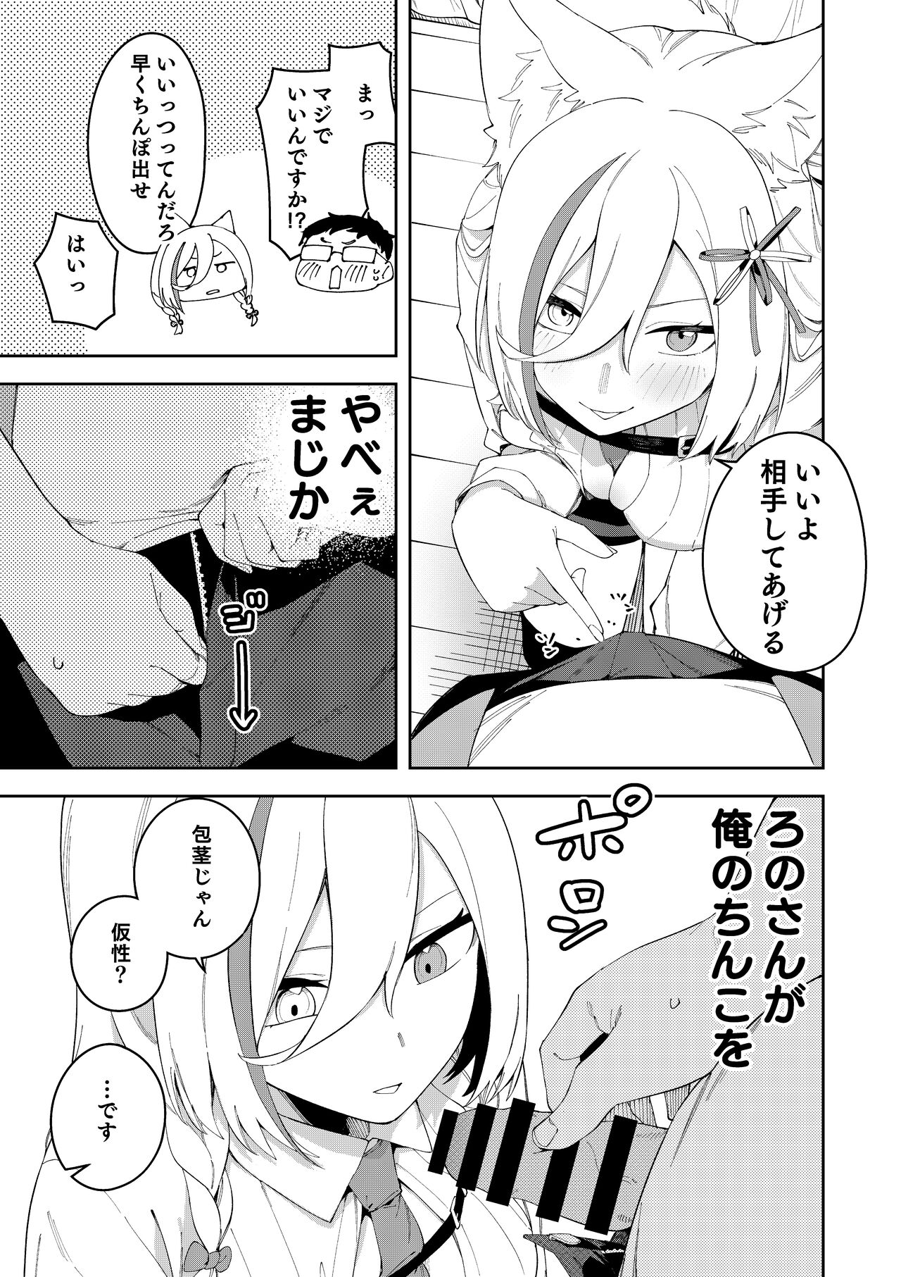 Oshi Haishinsha wa Ore dake no Senyou Manko. Saimin Kakete Ero-kei Haishinsha o Itsudemo Dokomade Hamemakuru - Page 13