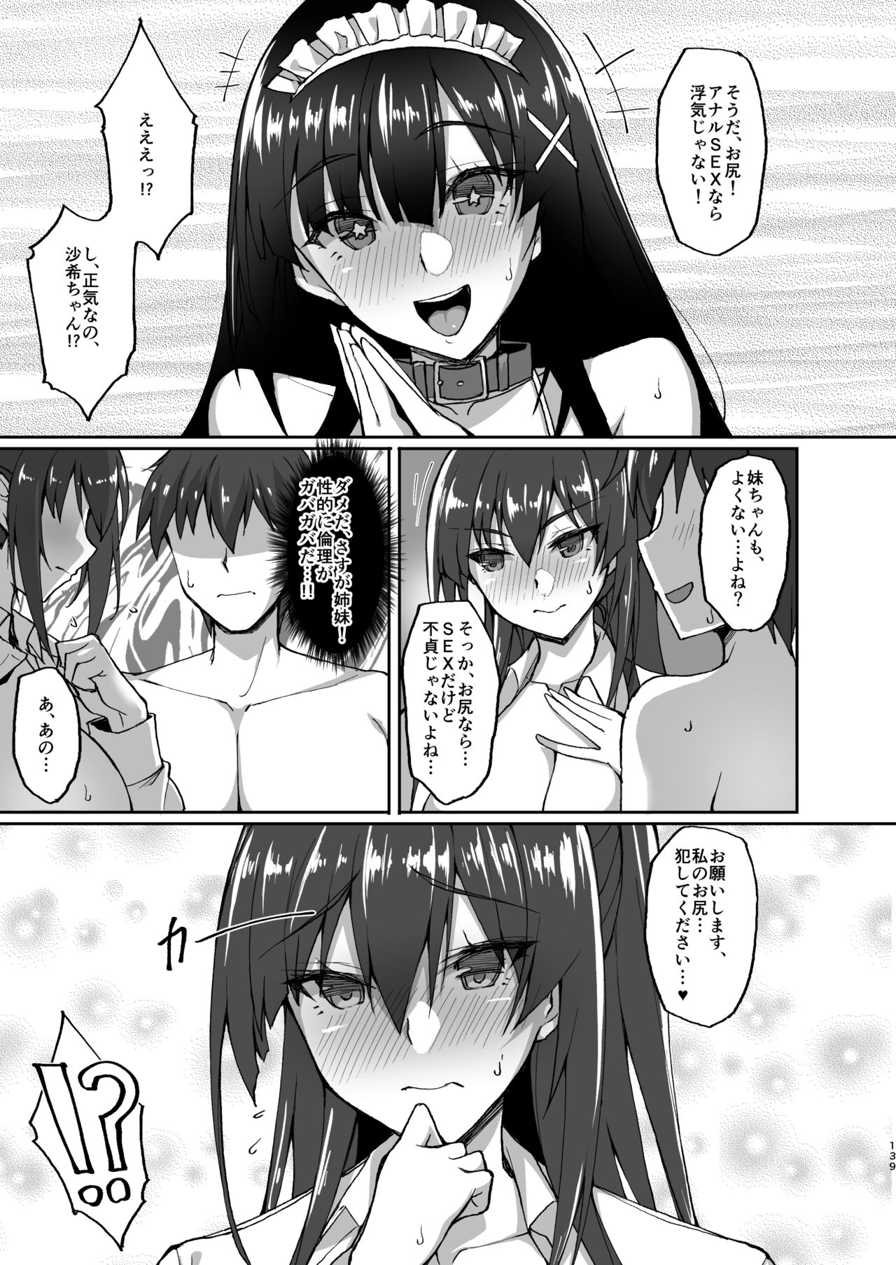 Chishojo Fuuki Iin no Minna ni Ienai Inbi na Onegai Soushuuhen - Page 130