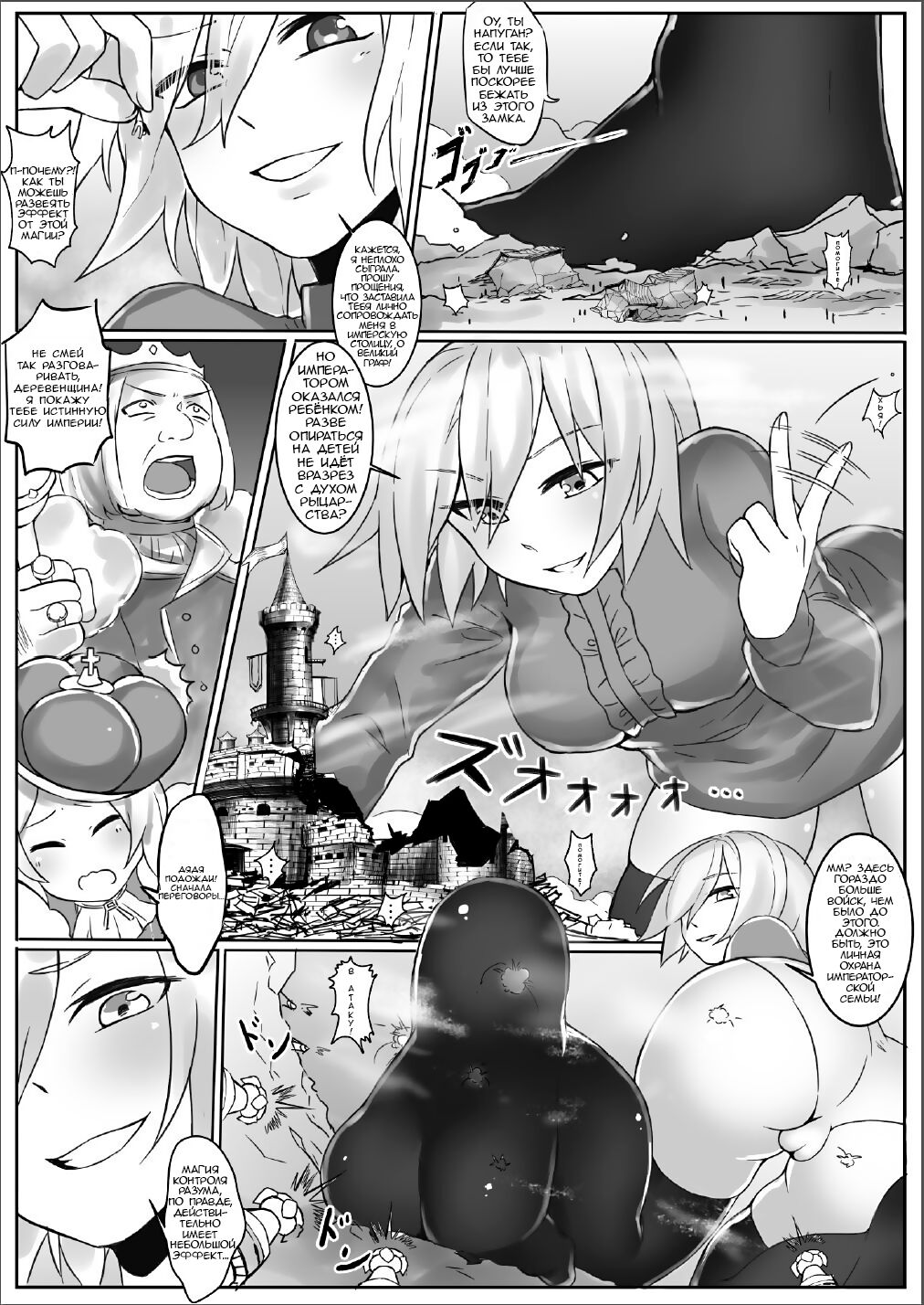 A Giant Female Knight Goes to the Empire - Page 14