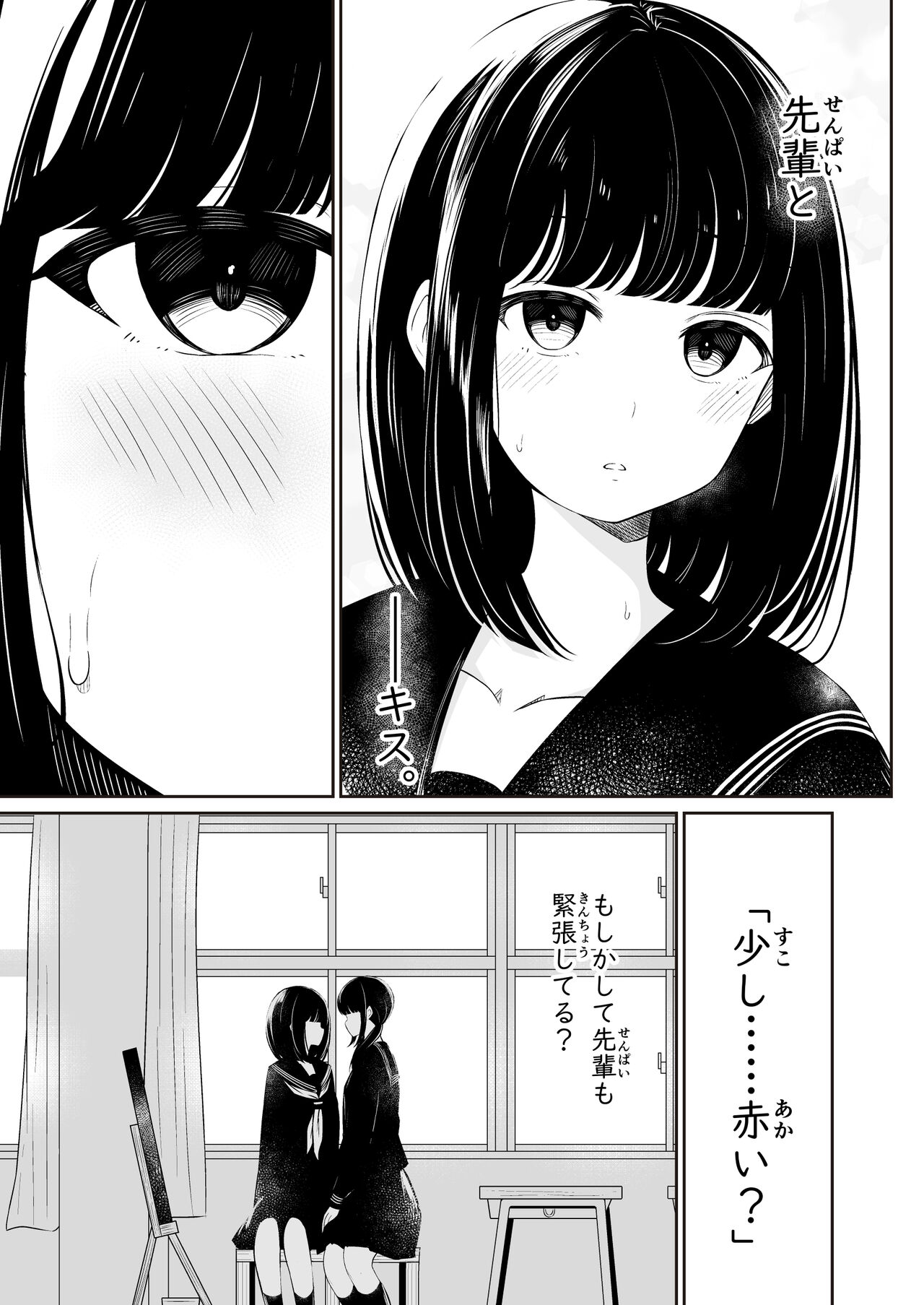 “Senpai” to “Watashi” - Page 14