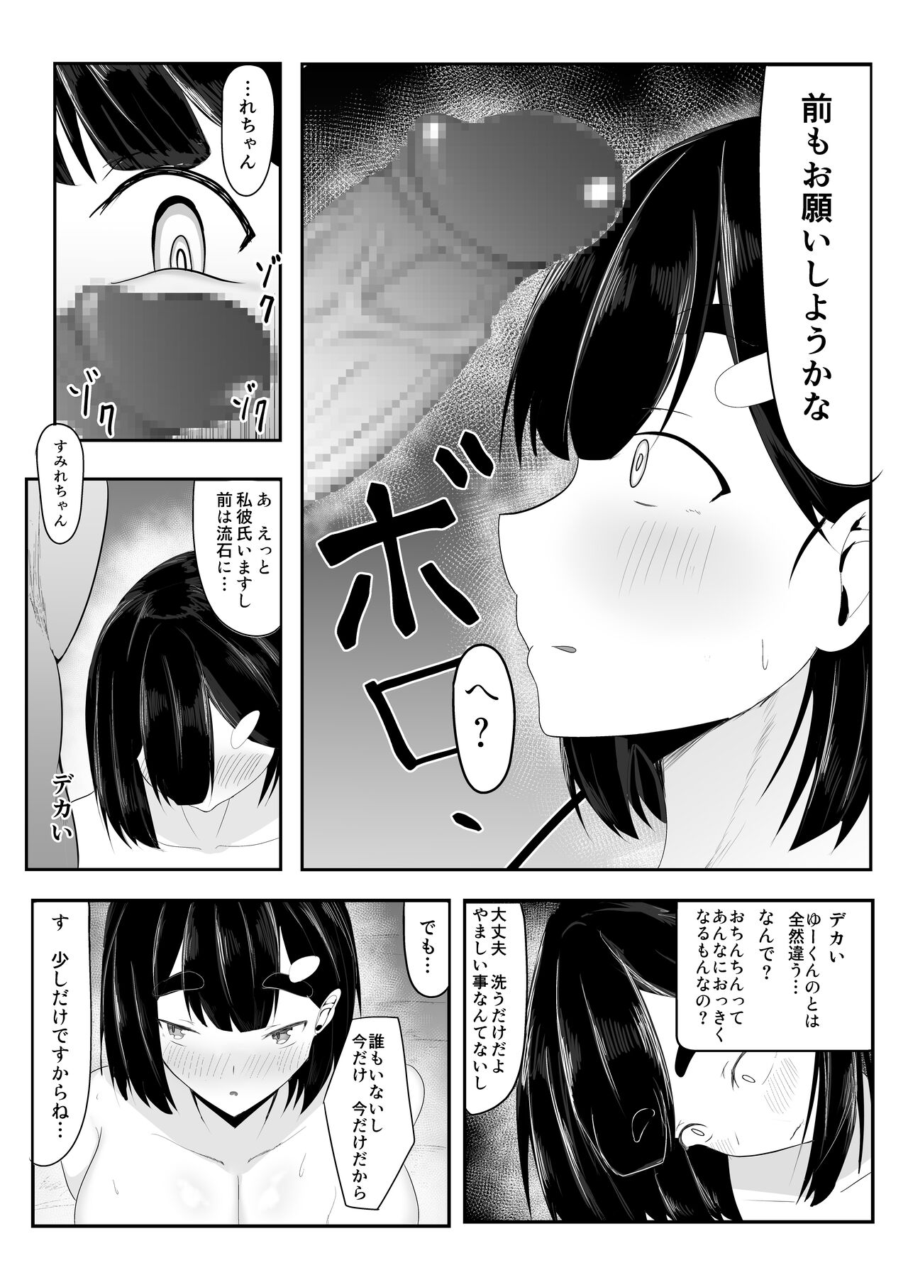 Seiso Kanojo, Gasshuku nite Kyochin Ochi - Page 14