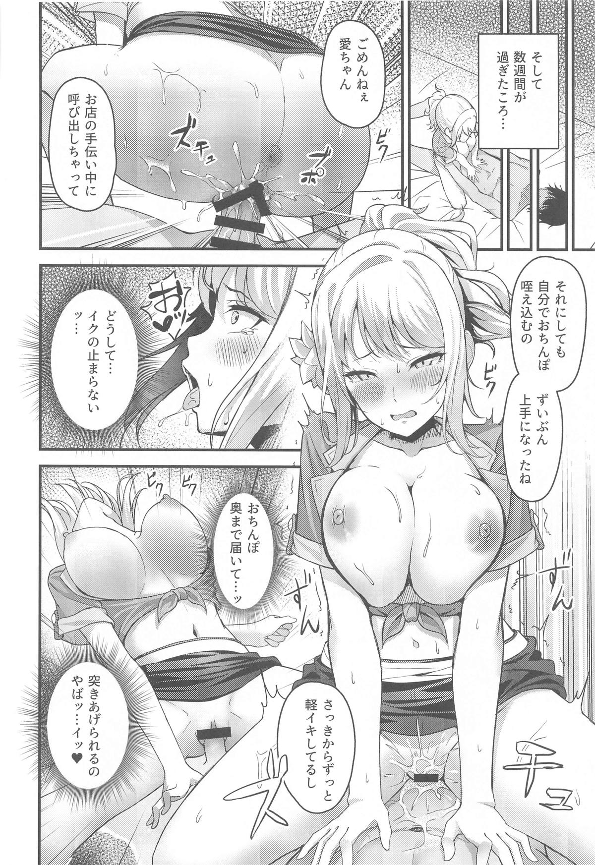 Ai-san ga Midara ni Ochiru made - Page 14