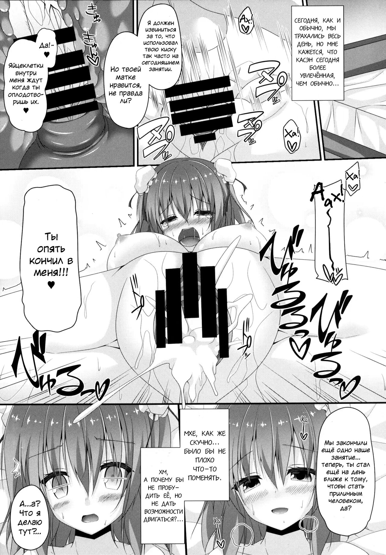 Momoiro Senjutsu - Page 14